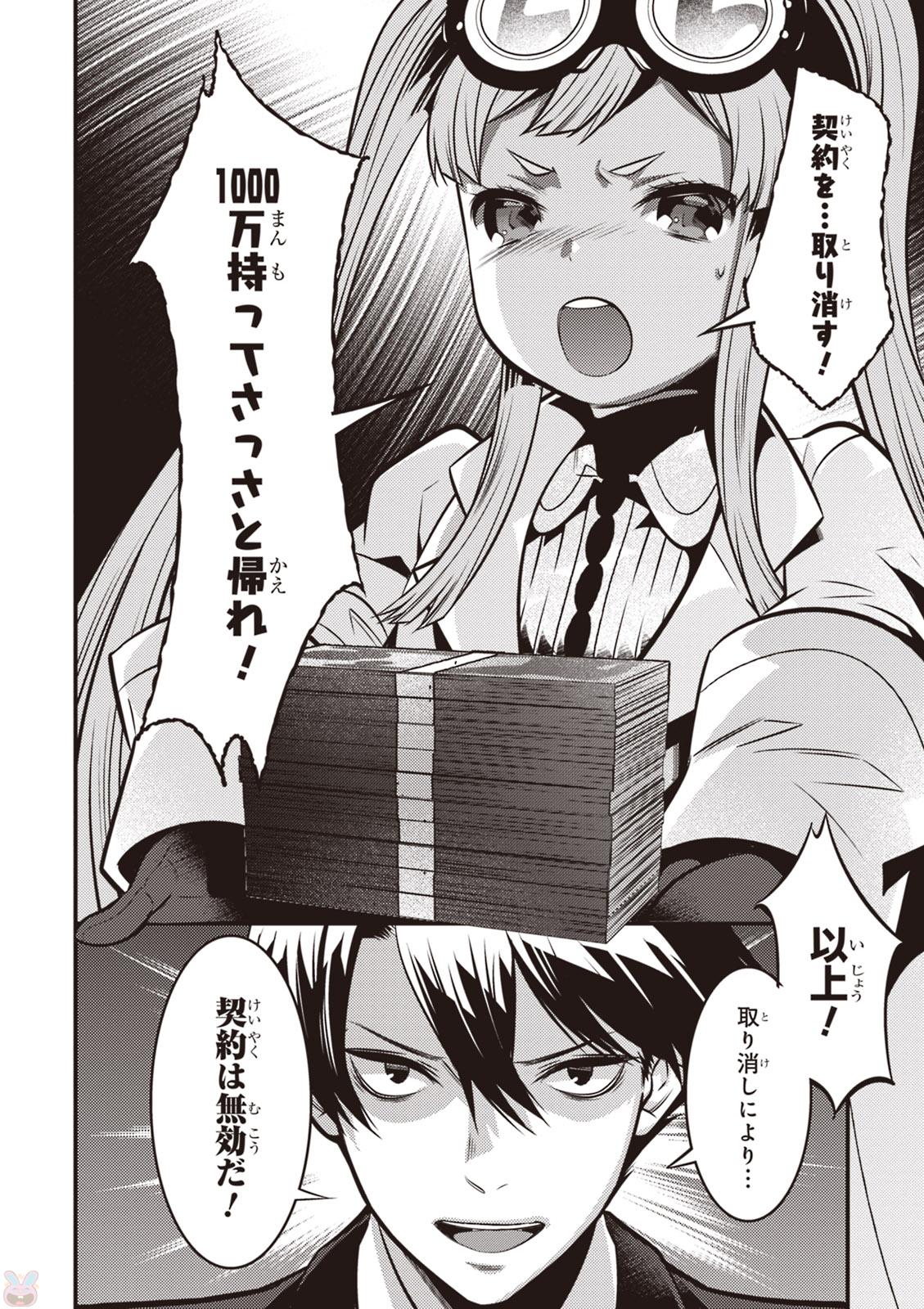 Isekai Houtei: Rebuttal Barrister - Chapter 7 - Page 26