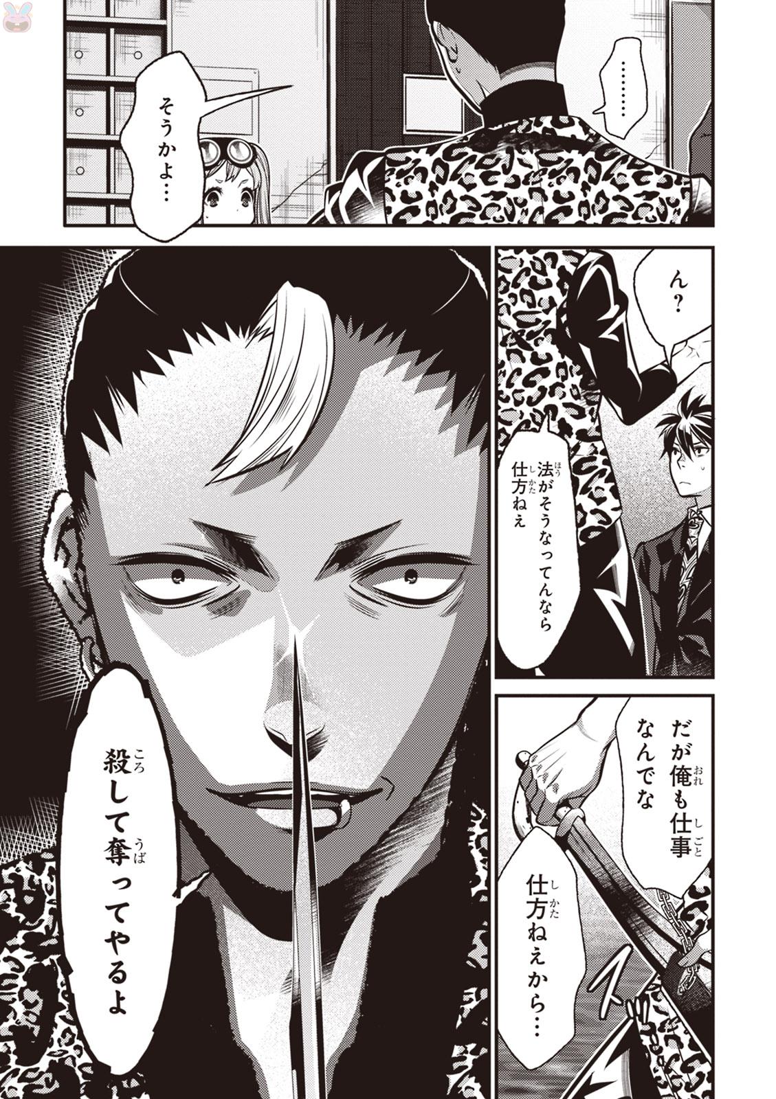 Isekai Houtei: Rebuttal Barrister - Chapter 7 - Page 29