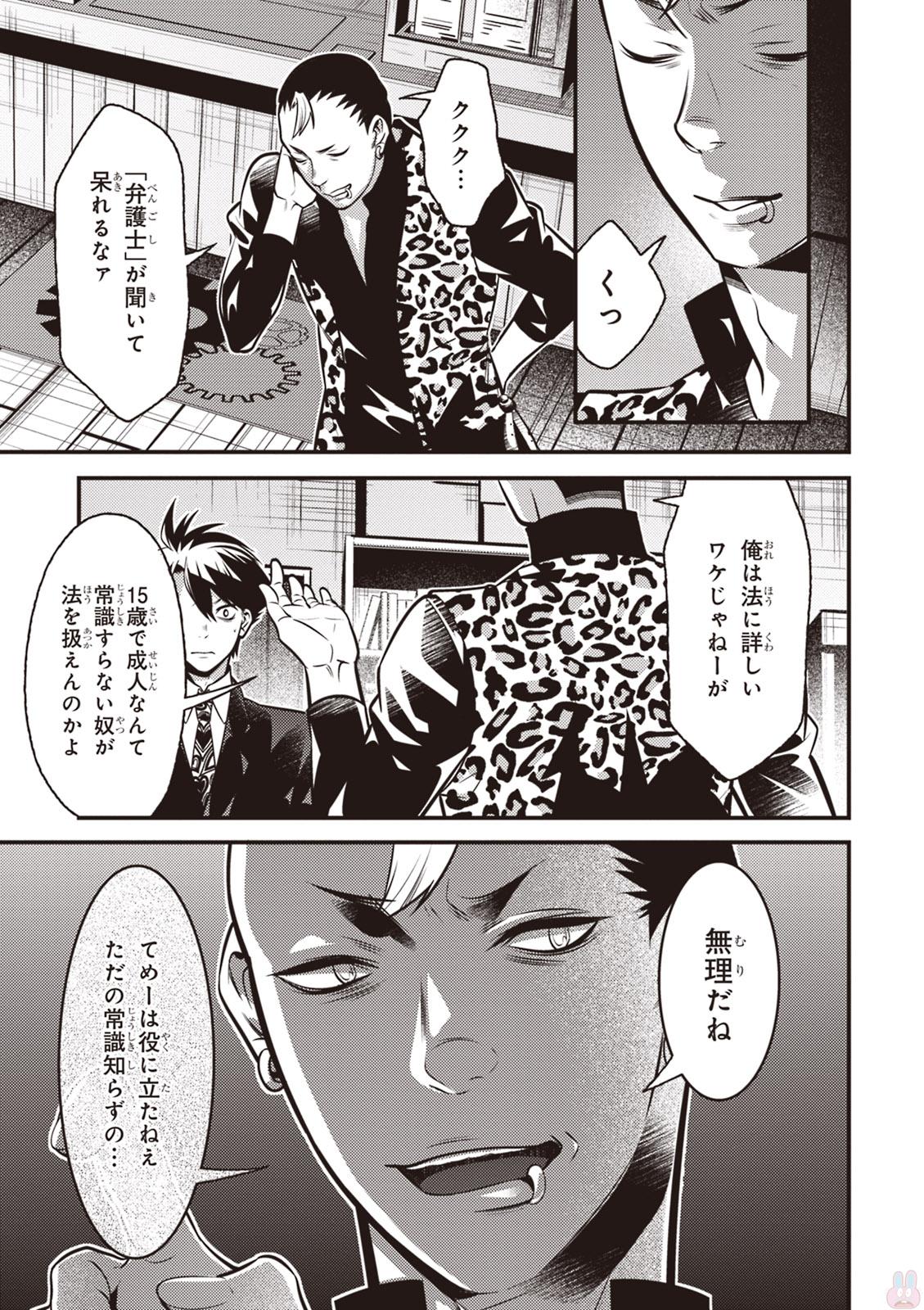 Isekai Houtei: Rebuttal Barrister - Chapter 7 - Page 3