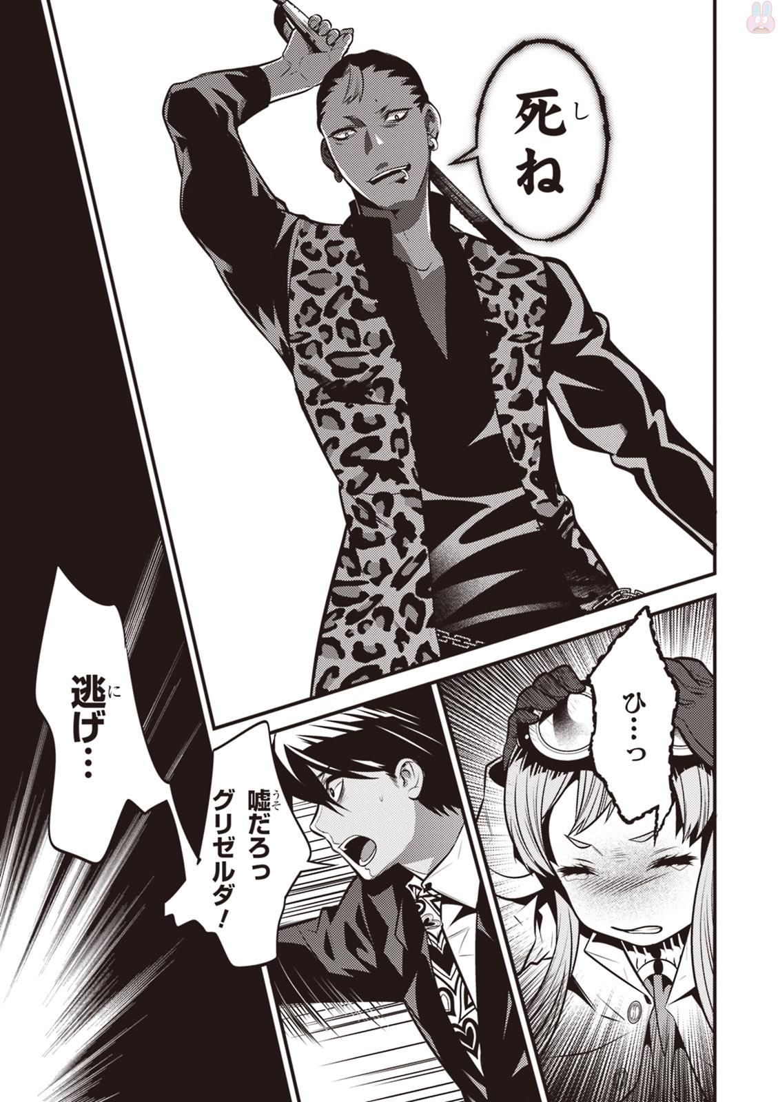 Isekai Houtei: Rebuttal Barrister - Chapter 7 - Page 31