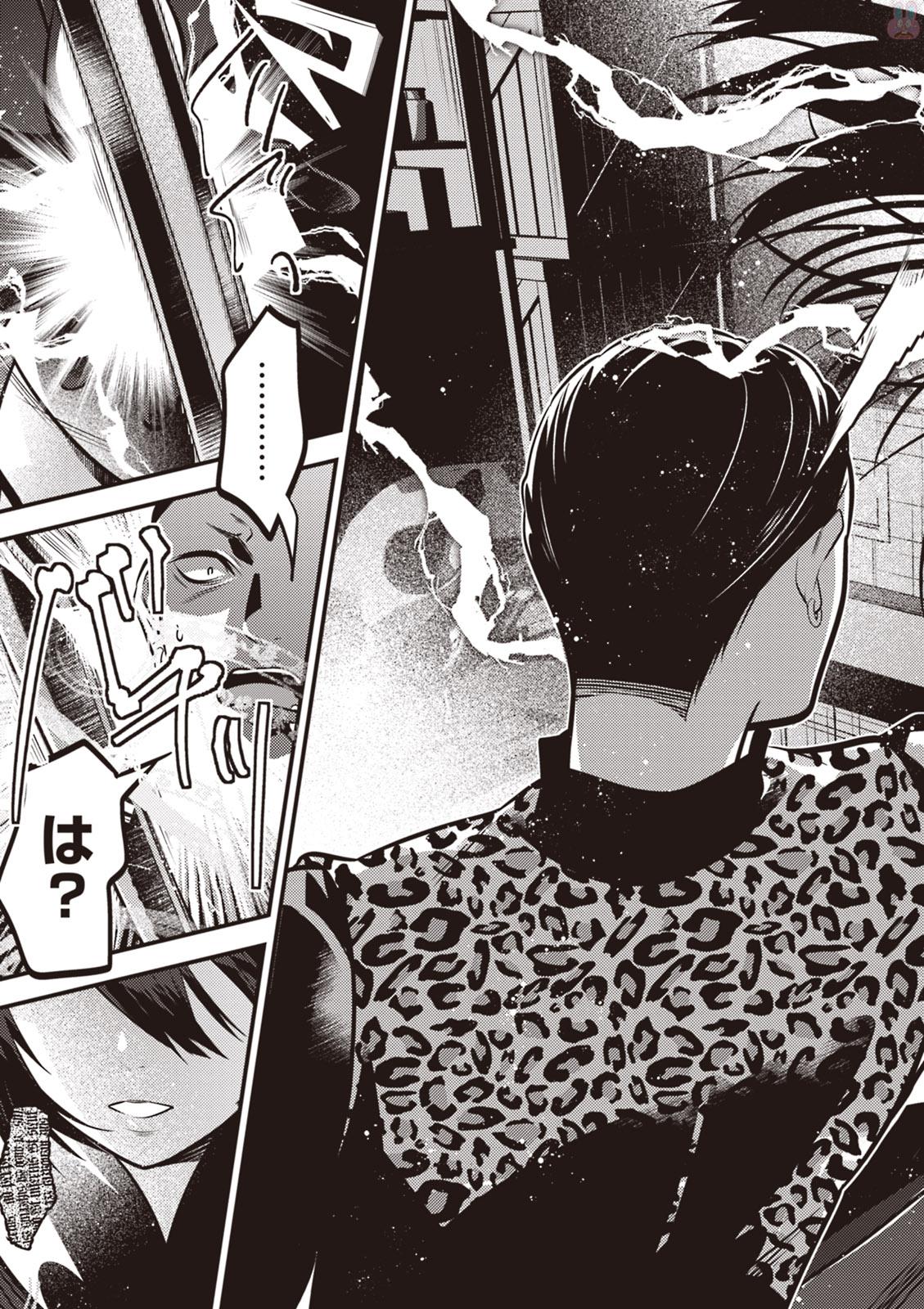 Isekai Houtei: Rebuttal Barrister - Chapter 7 - Page 33