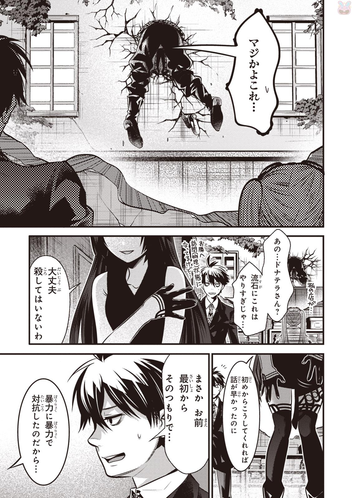 Isekai Houtei: Rebuttal Barrister - Chapter 7 - Page 35