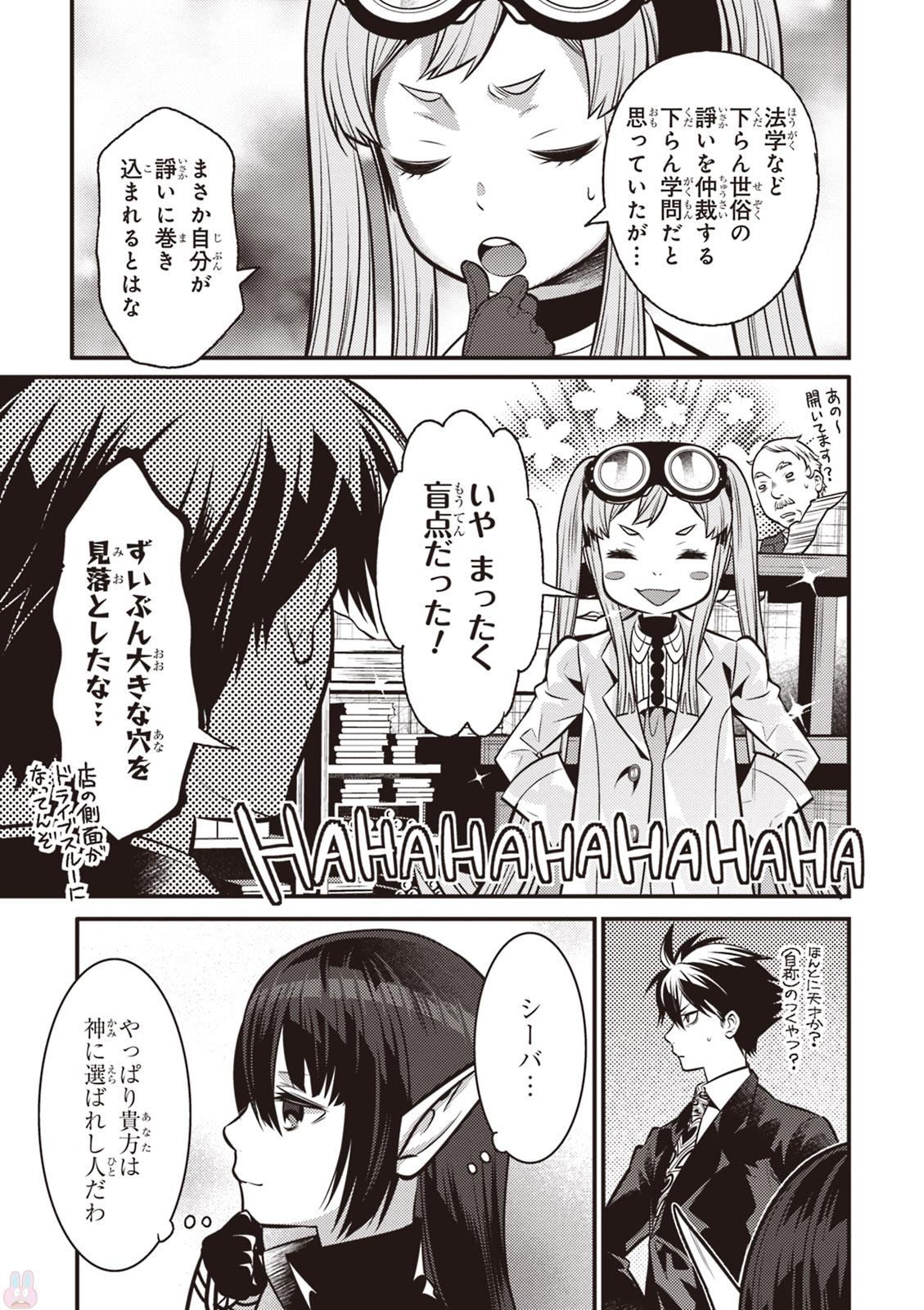 Isekai Houtei: Rebuttal Barrister - Chapter 7 - Page 37