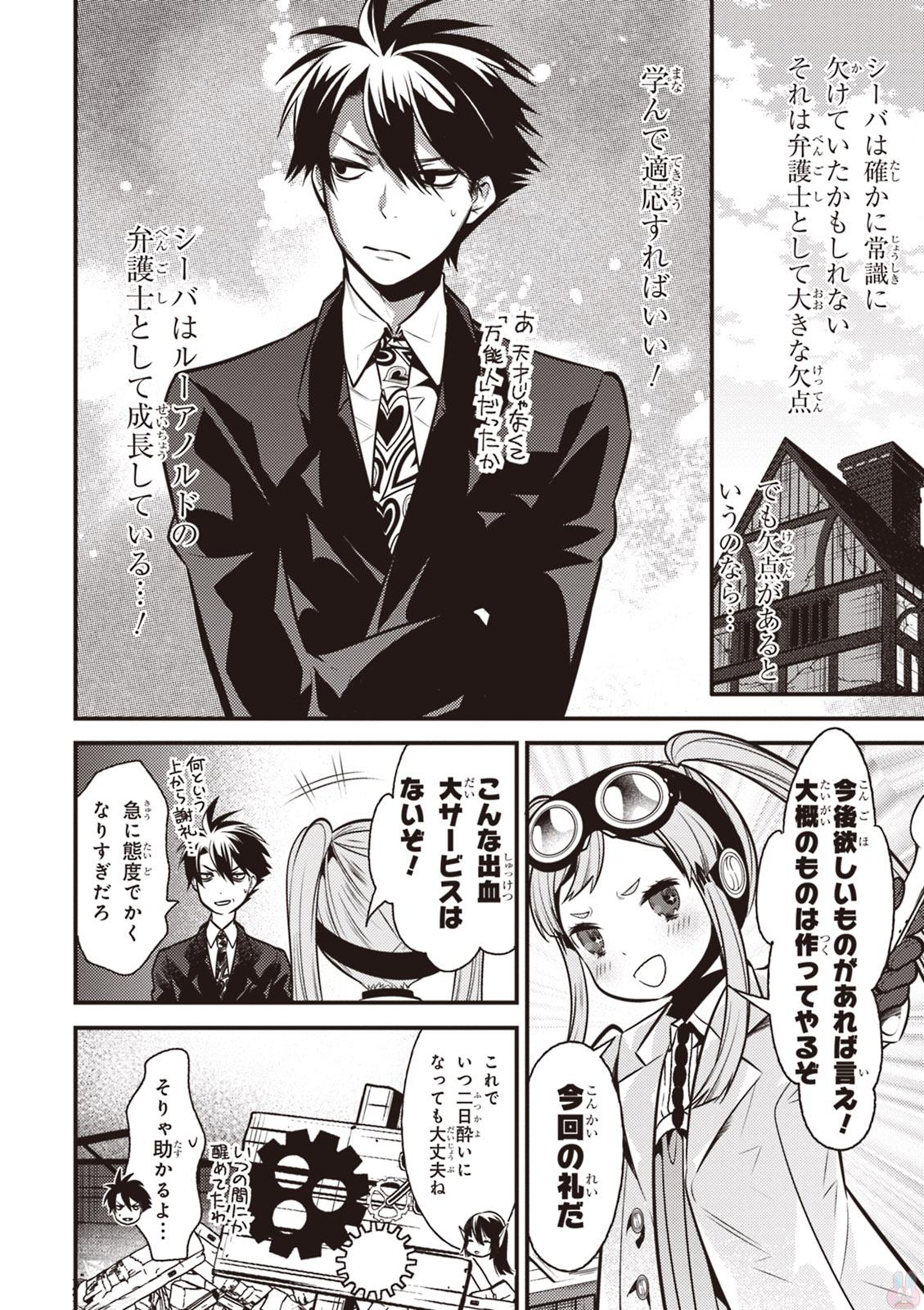 Isekai Houtei: Rebuttal Barrister - Chapter 7 - Page 38