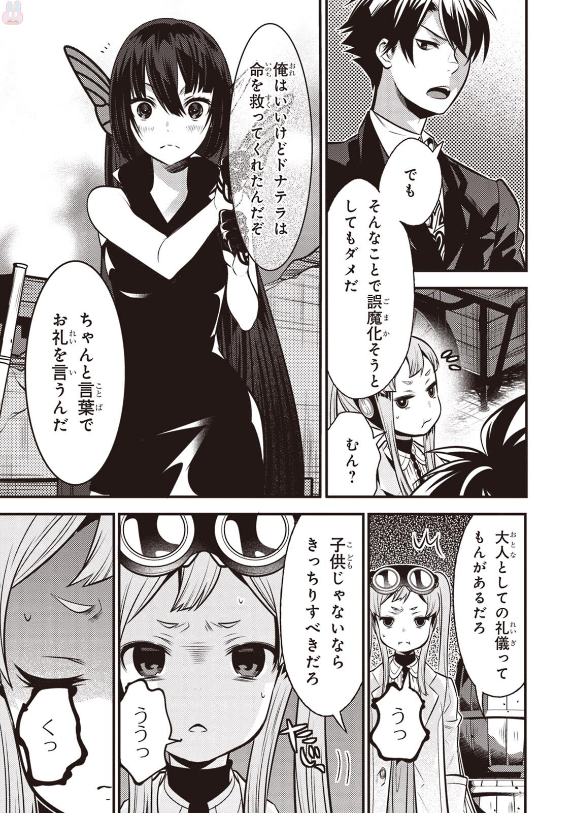 Isekai Houtei: Rebuttal Barrister - Chapter 7 - Page 39