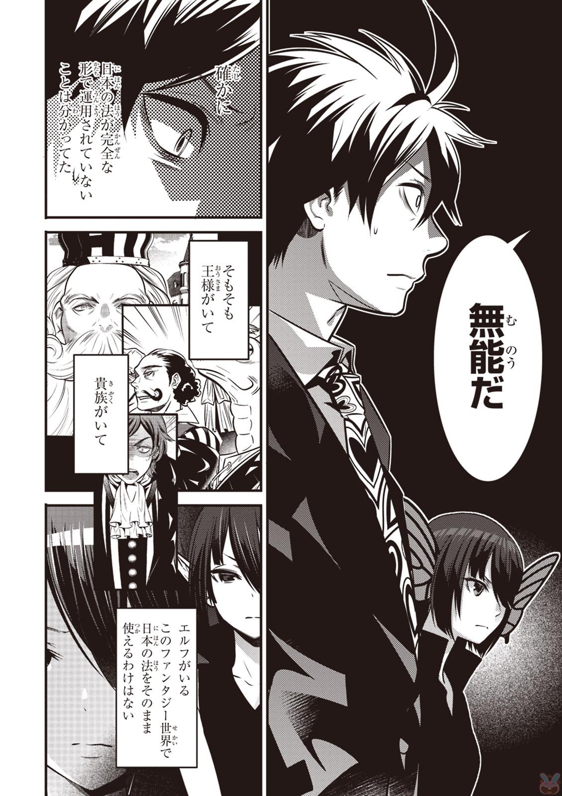 Isekai Houtei: Rebuttal Barrister - Chapter 7 - Page 4