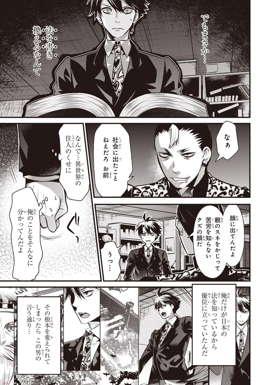 Isekai Houtei: Rebuttal Barrister - Chapter 7 - Page 5