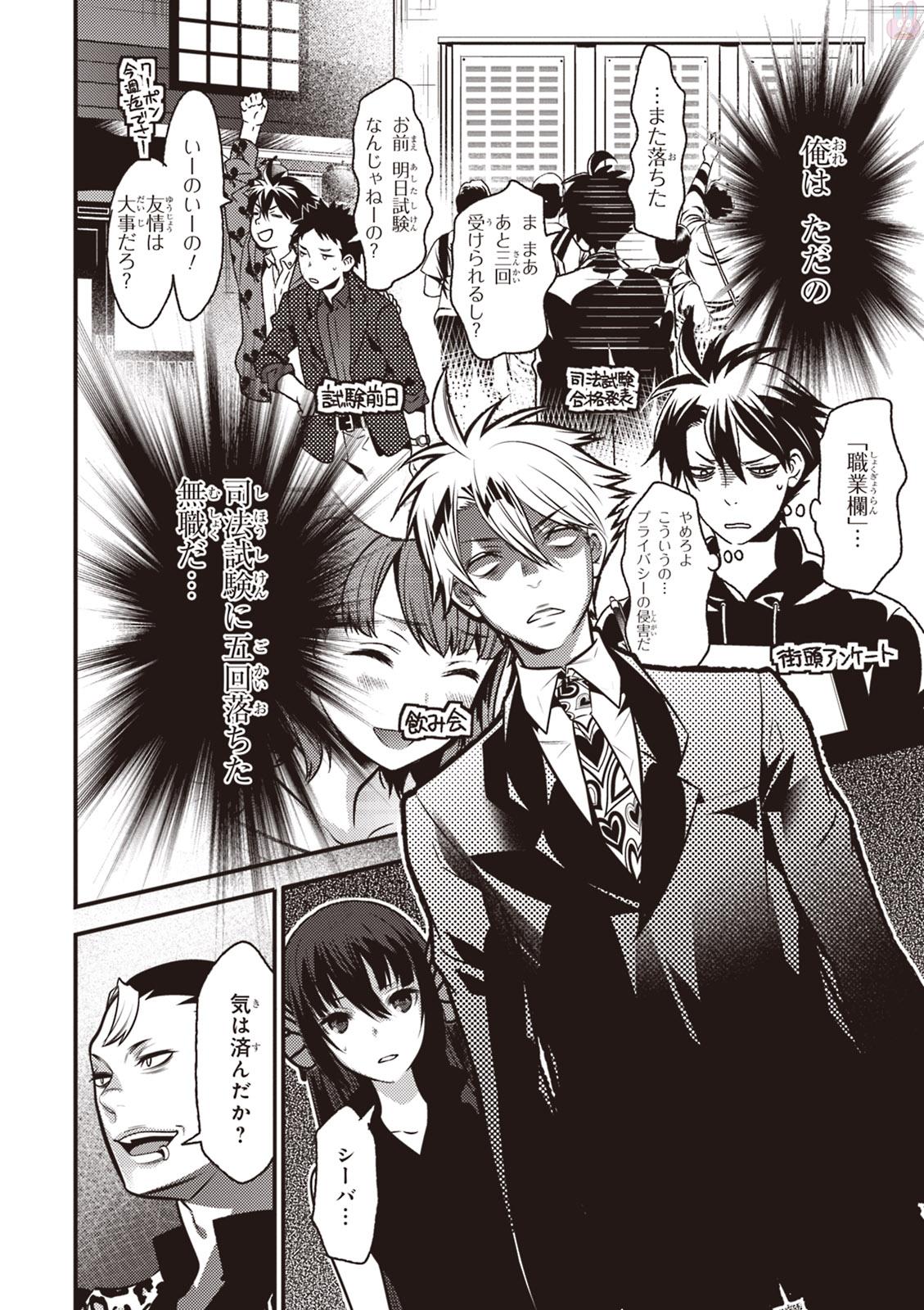 Isekai Houtei: Rebuttal Barrister - Chapter 7 - Page 6