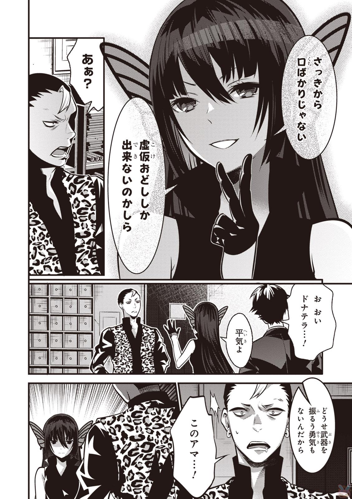 Isekai Houtei: Rebuttal Barrister - Chapter 7 - Page 8