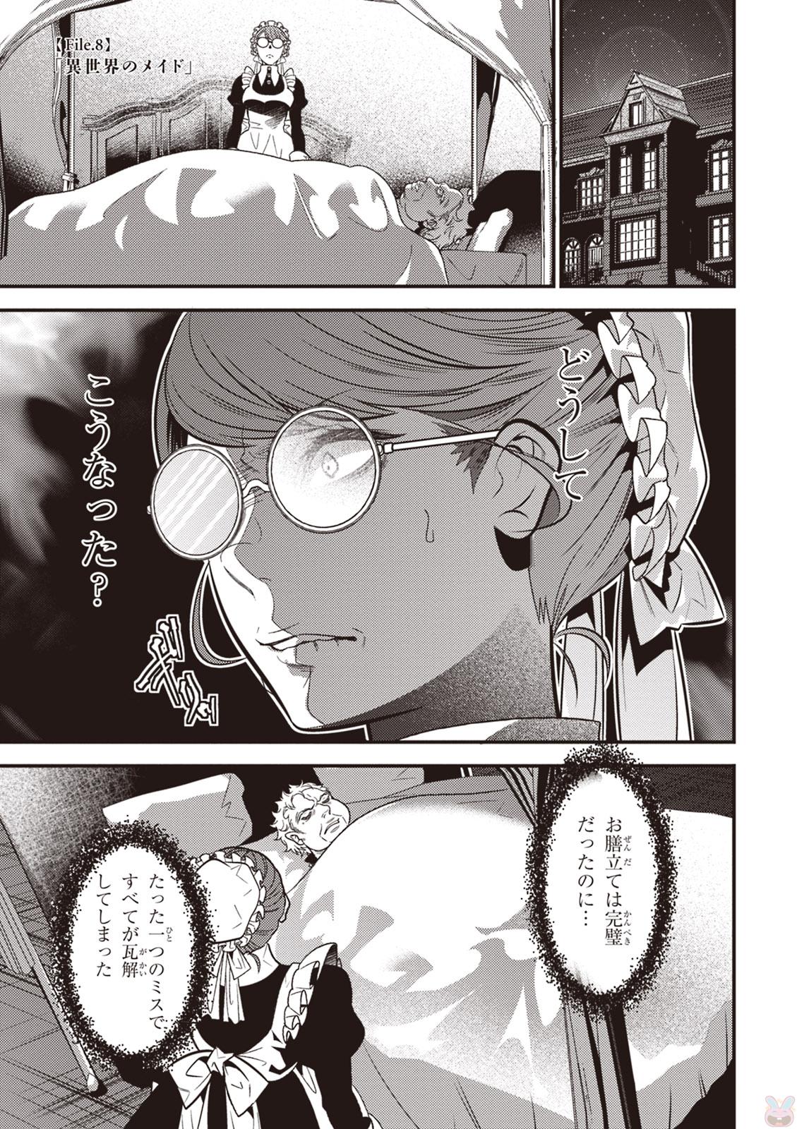 Isekai Houtei: Rebuttal Barrister - Chapter 8 - Page 1