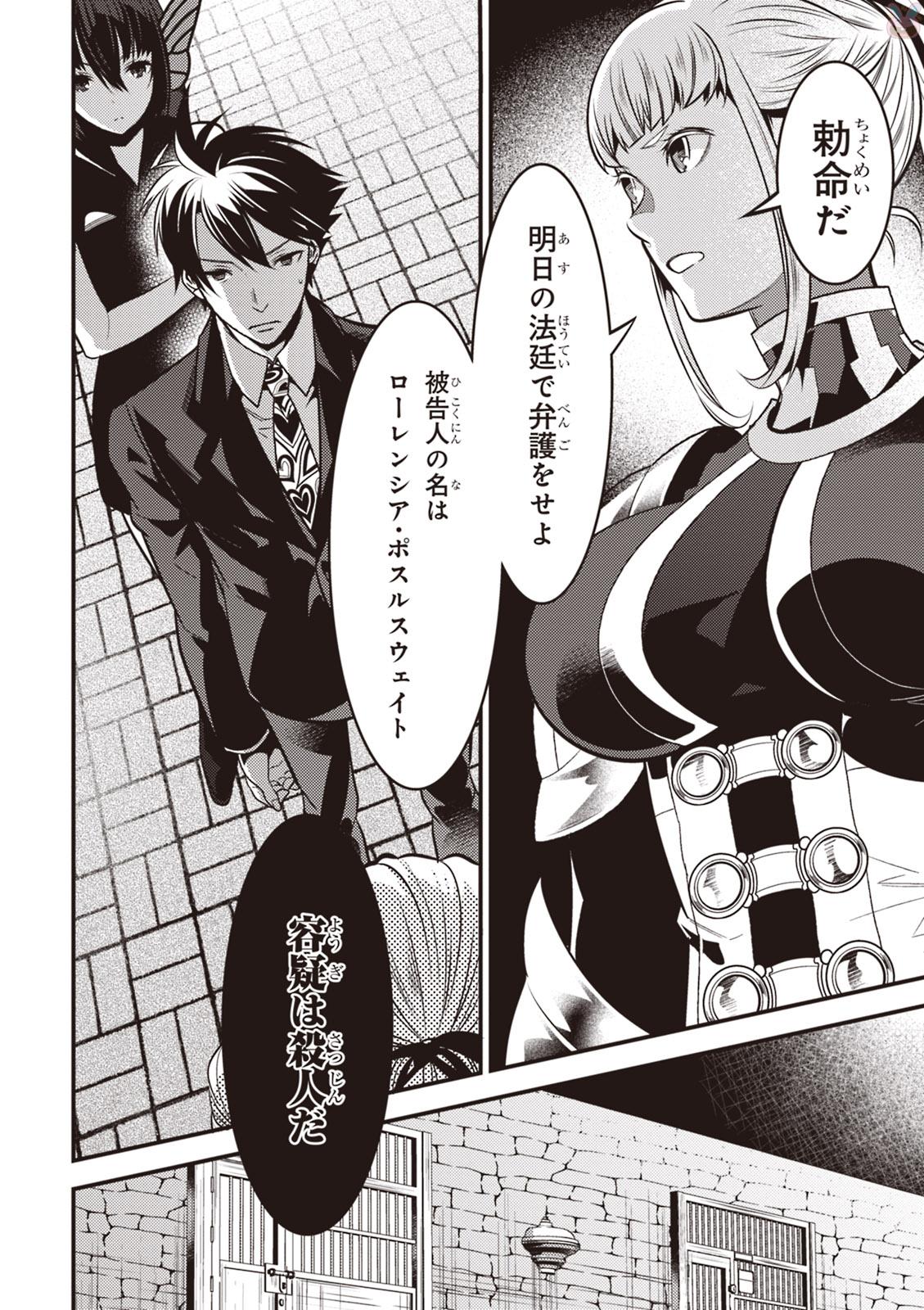 Isekai Houtei: Rebuttal Barrister - Chapter 8 - Page 10