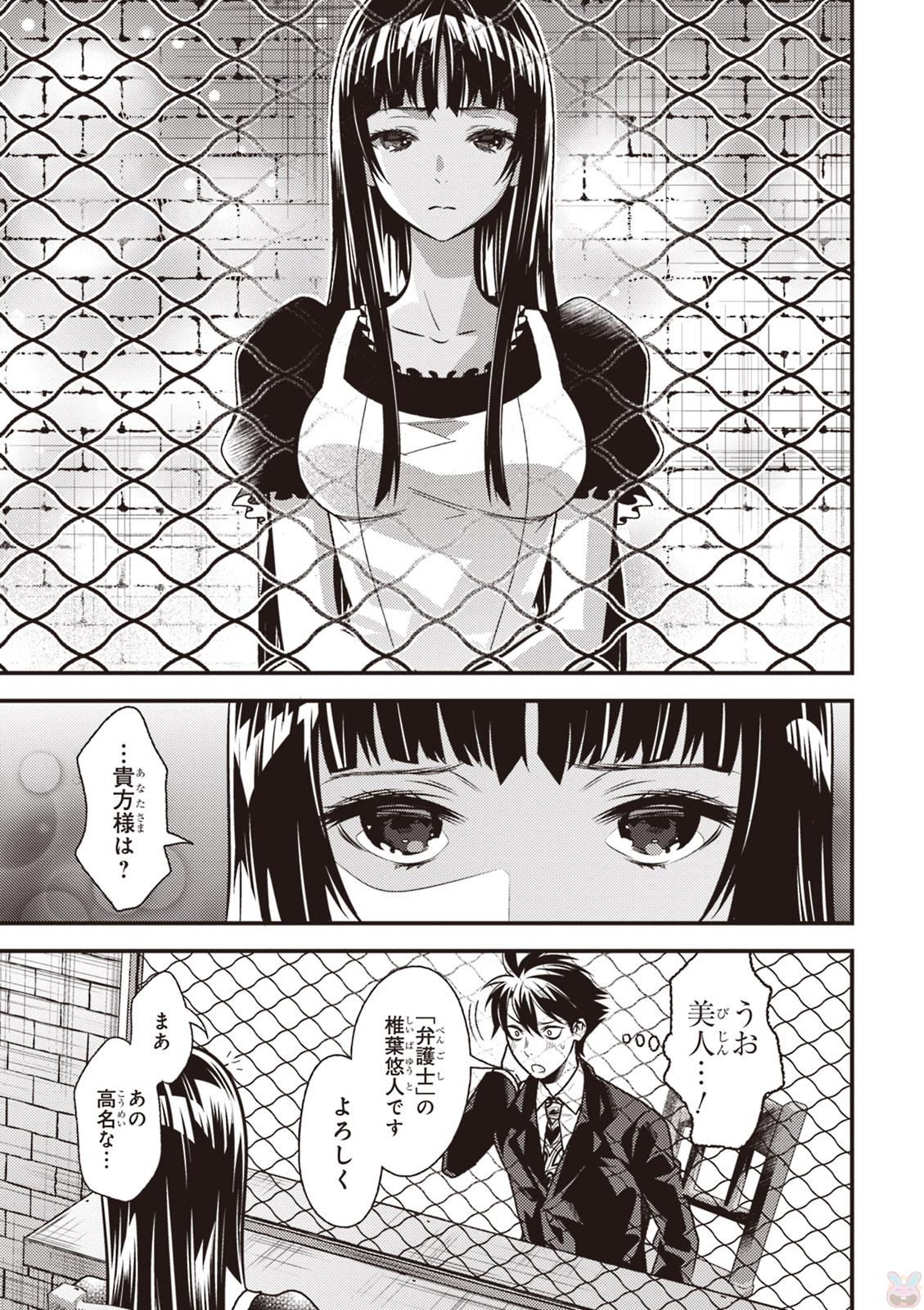 Isekai Houtei: Rebuttal Barrister - Chapter 8 - Page 11