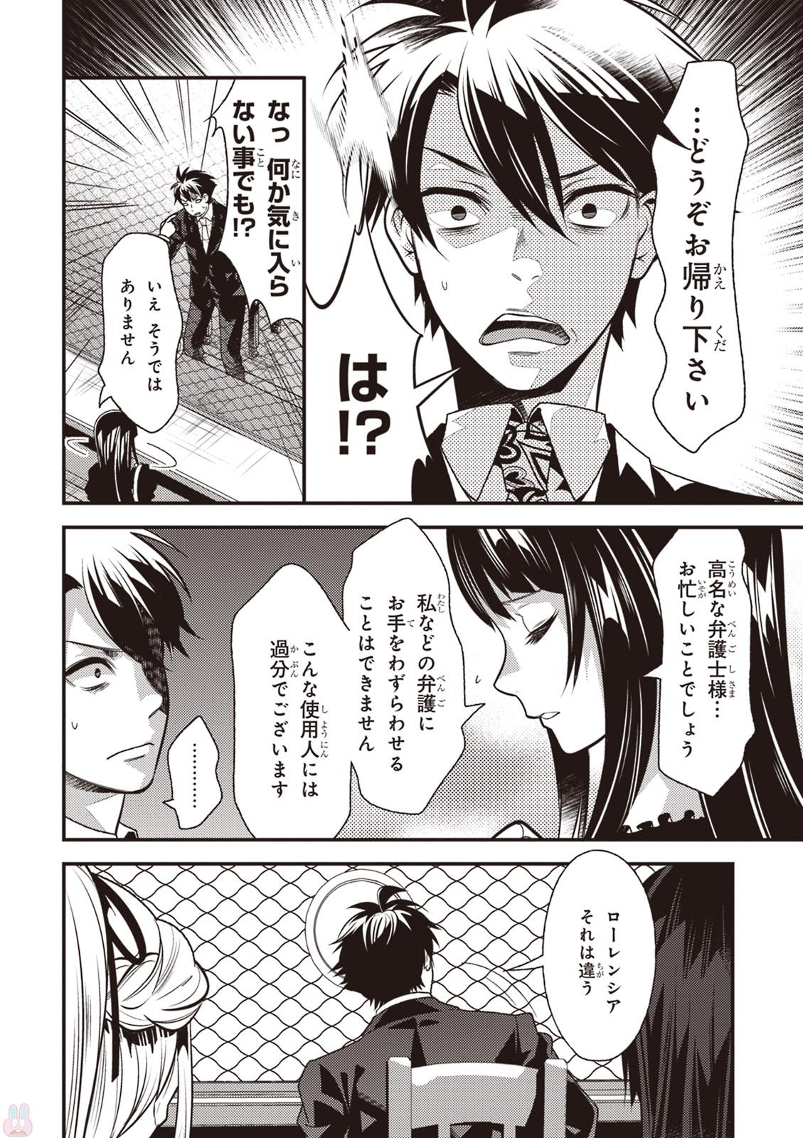 Isekai Houtei: Rebuttal Barrister - Chapter 8 - Page 12