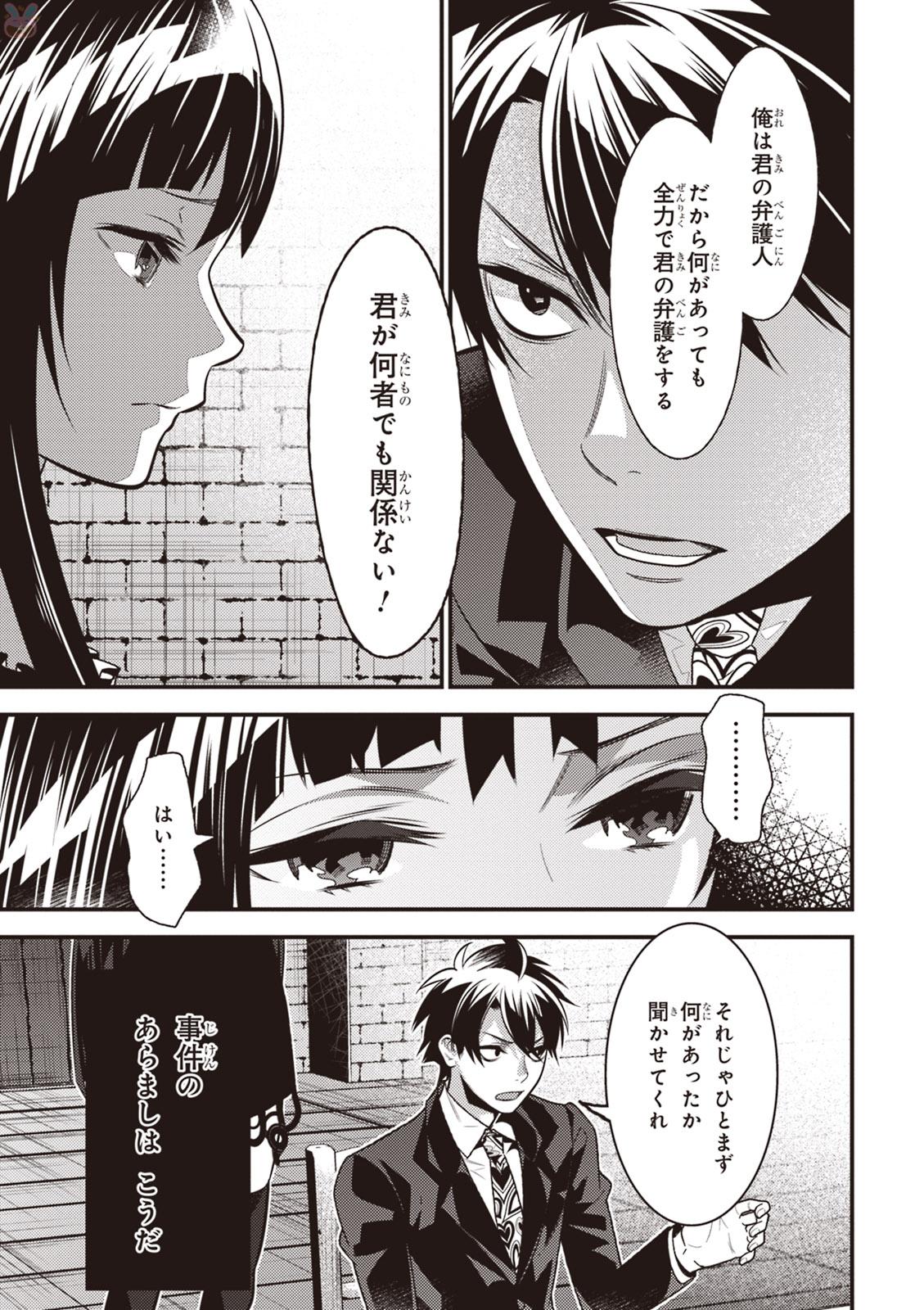 Isekai Houtei: Rebuttal Barrister - Chapter 8 - Page 13