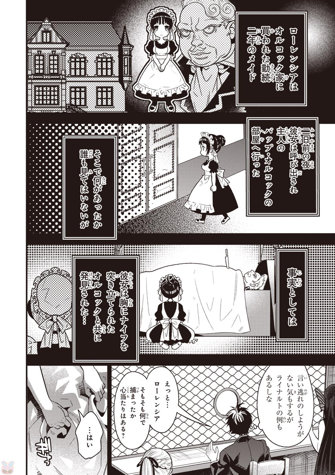 Isekai Houtei: Rebuttal Barrister - Chapter 8 - Page 14