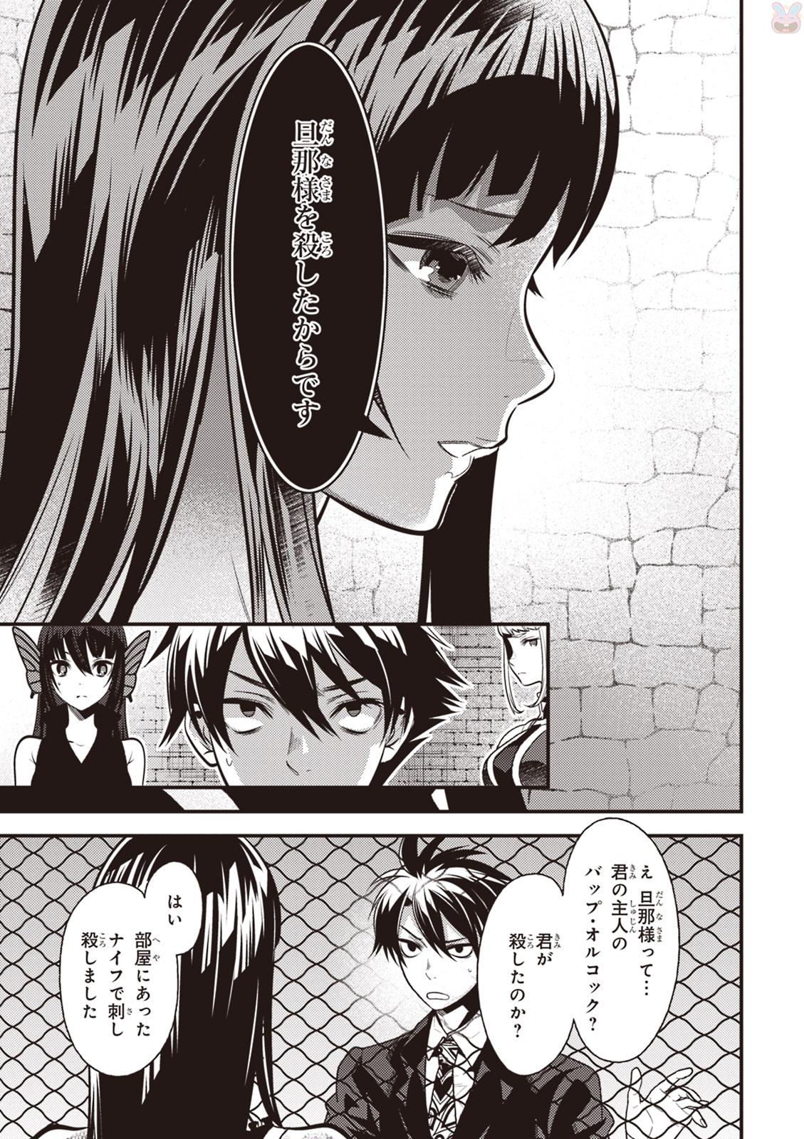 Isekai Houtei: Rebuttal Barrister - Chapter 8 - Page 15