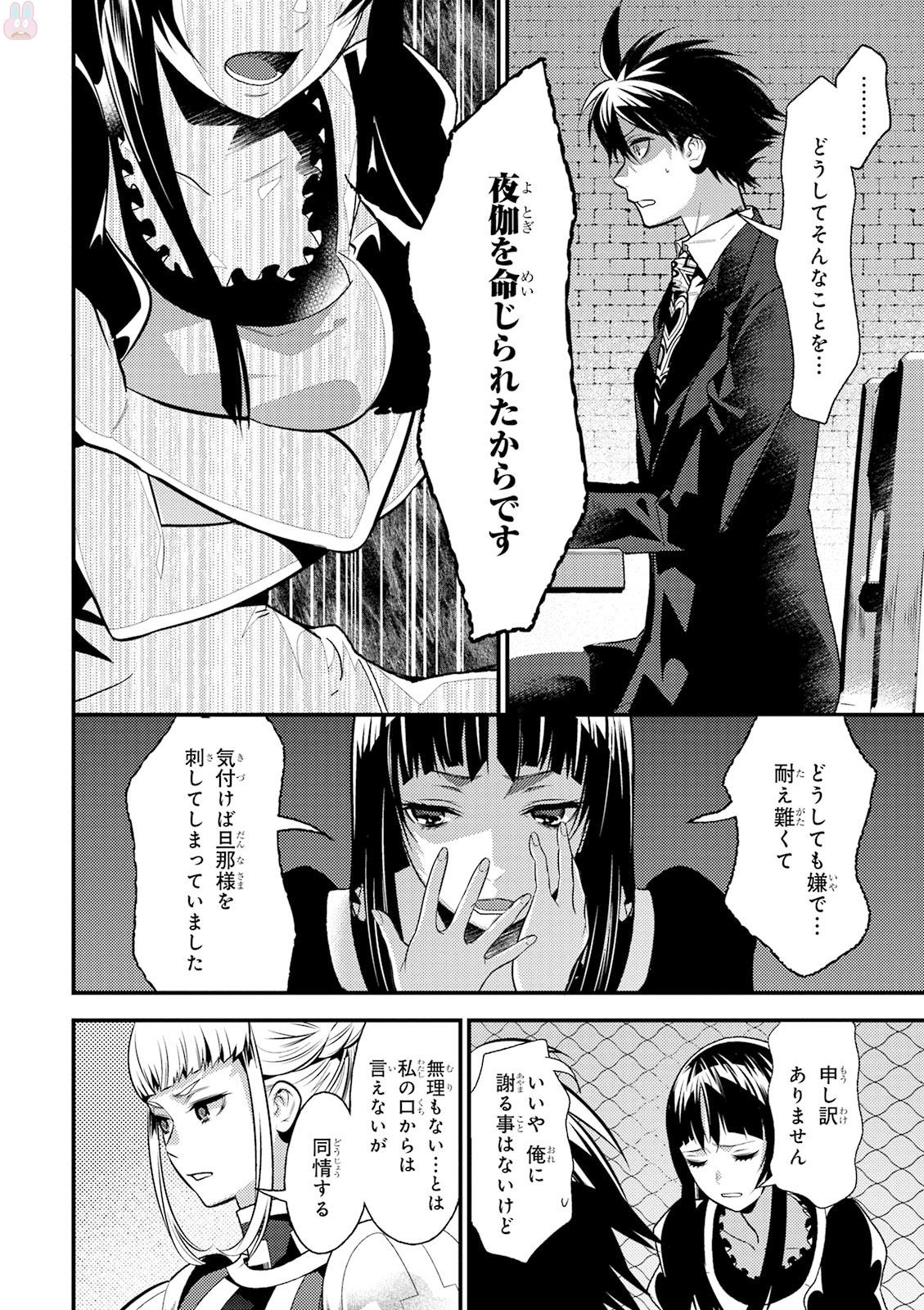 Isekai Houtei: Rebuttal Barrister - Chapter 8 - Page 16