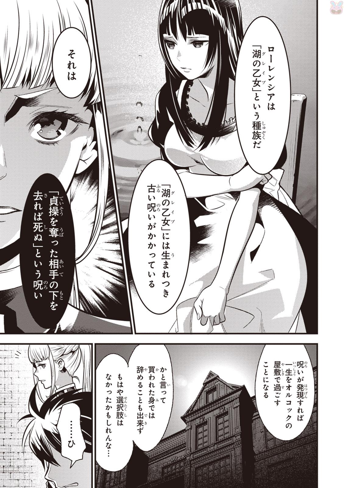 Isekai Houtei: Rebuttal Barrister - Chapter 8 - Page 17