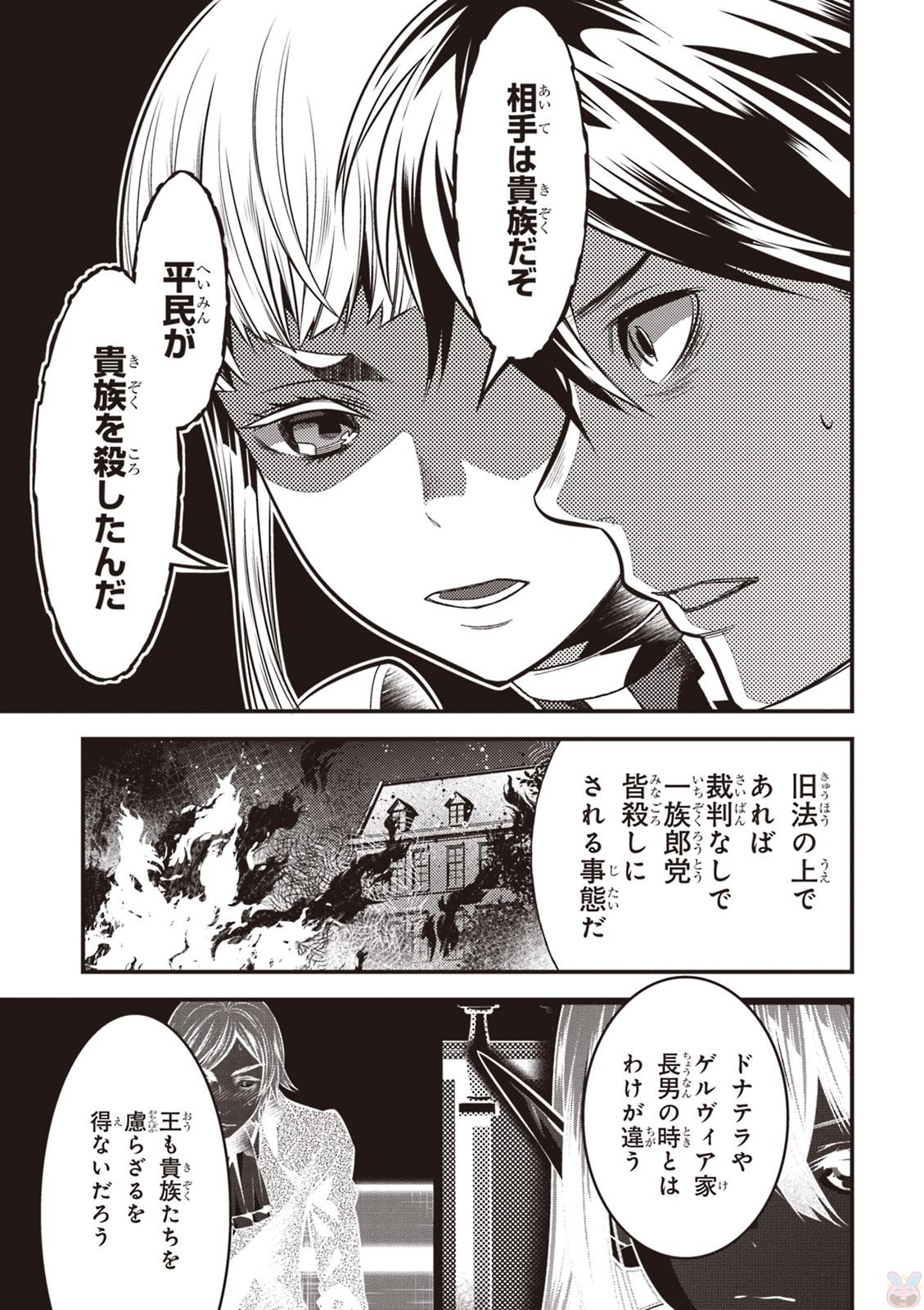 Isekai Houtei: Rebuttal Barrister - Chapter 8 - Page 19