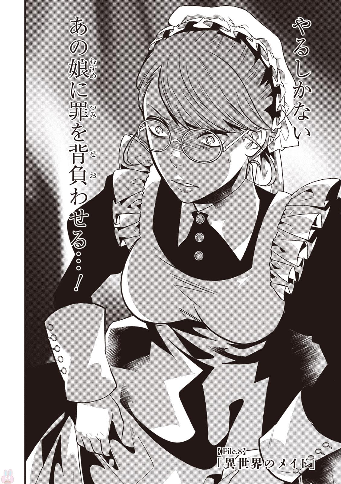 Isekai Houtei: Rebuttal Barrister - Chapter 8 - Page 2