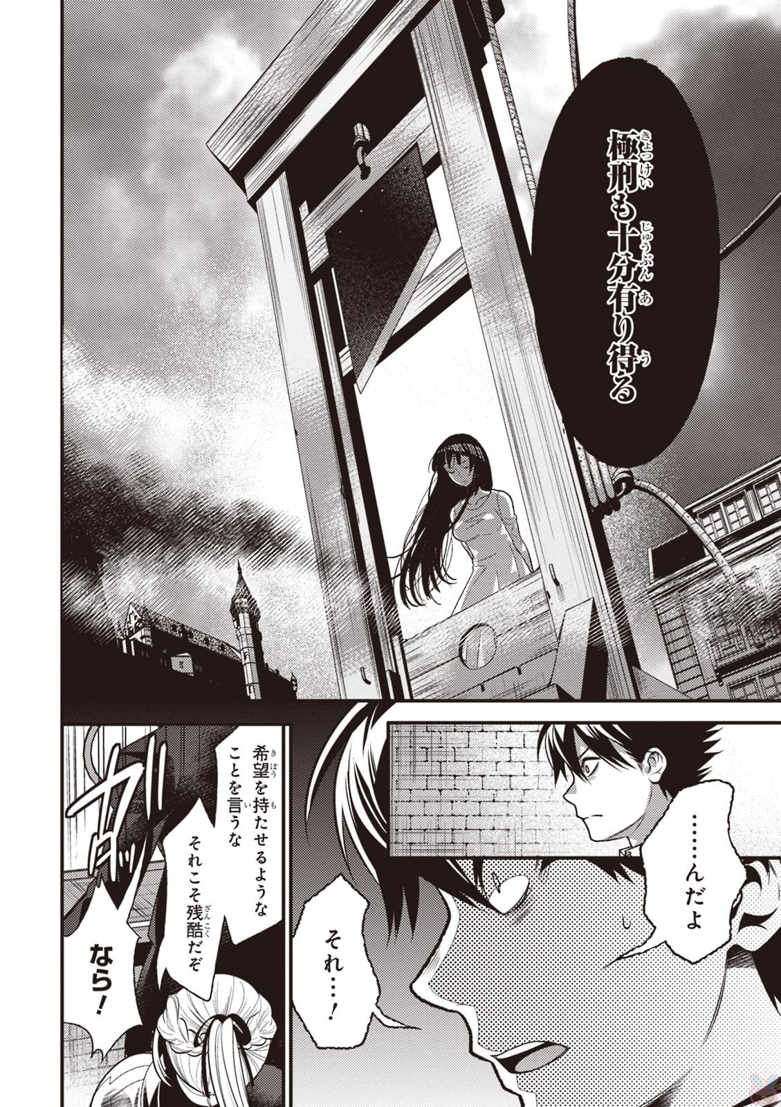 Isekai Houtei: Rebuttal Barrister - Chapter 8 - Page 20