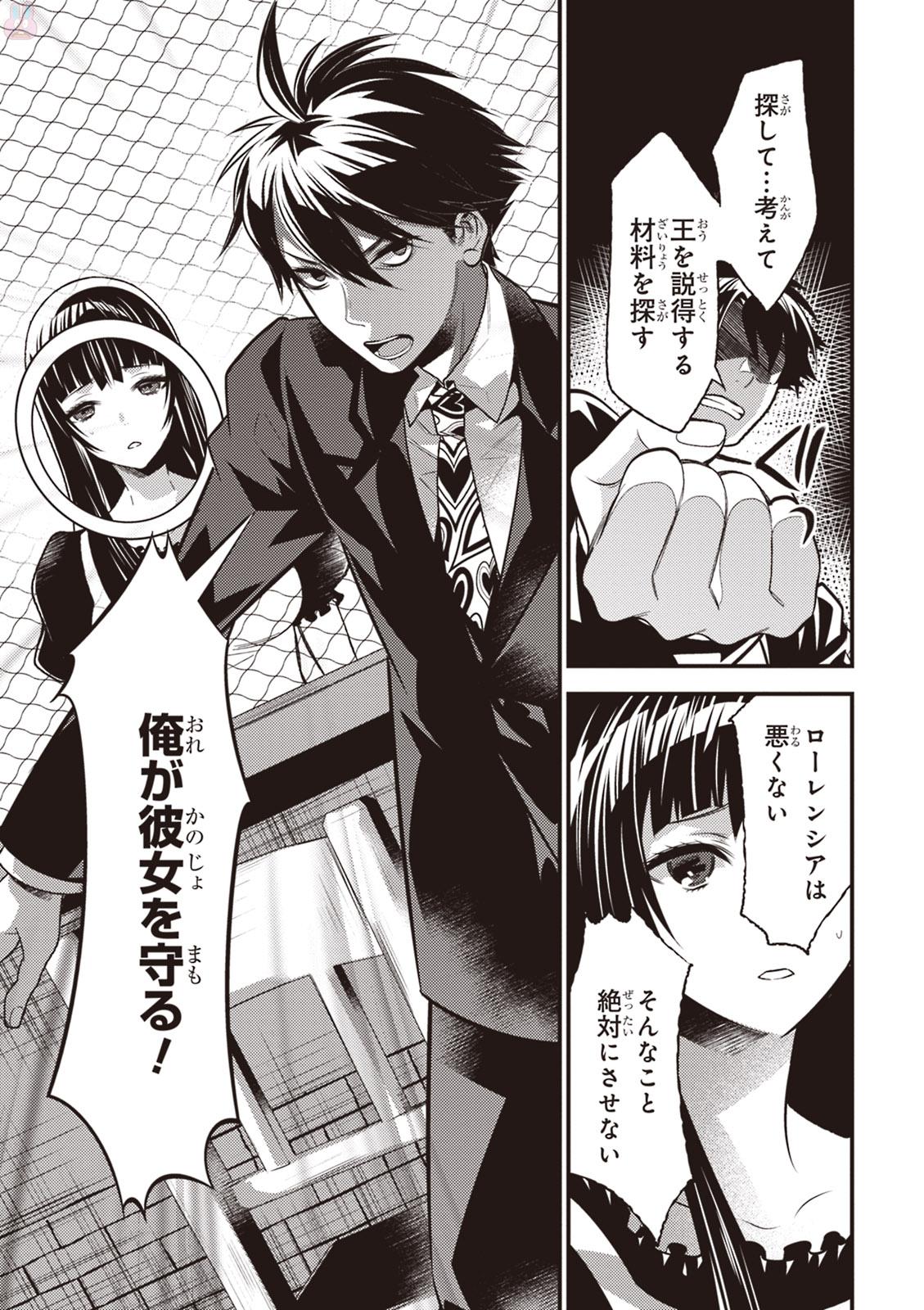 Isekai Houtei: Rebuttal Barrister - Chapter 8 - Page 21