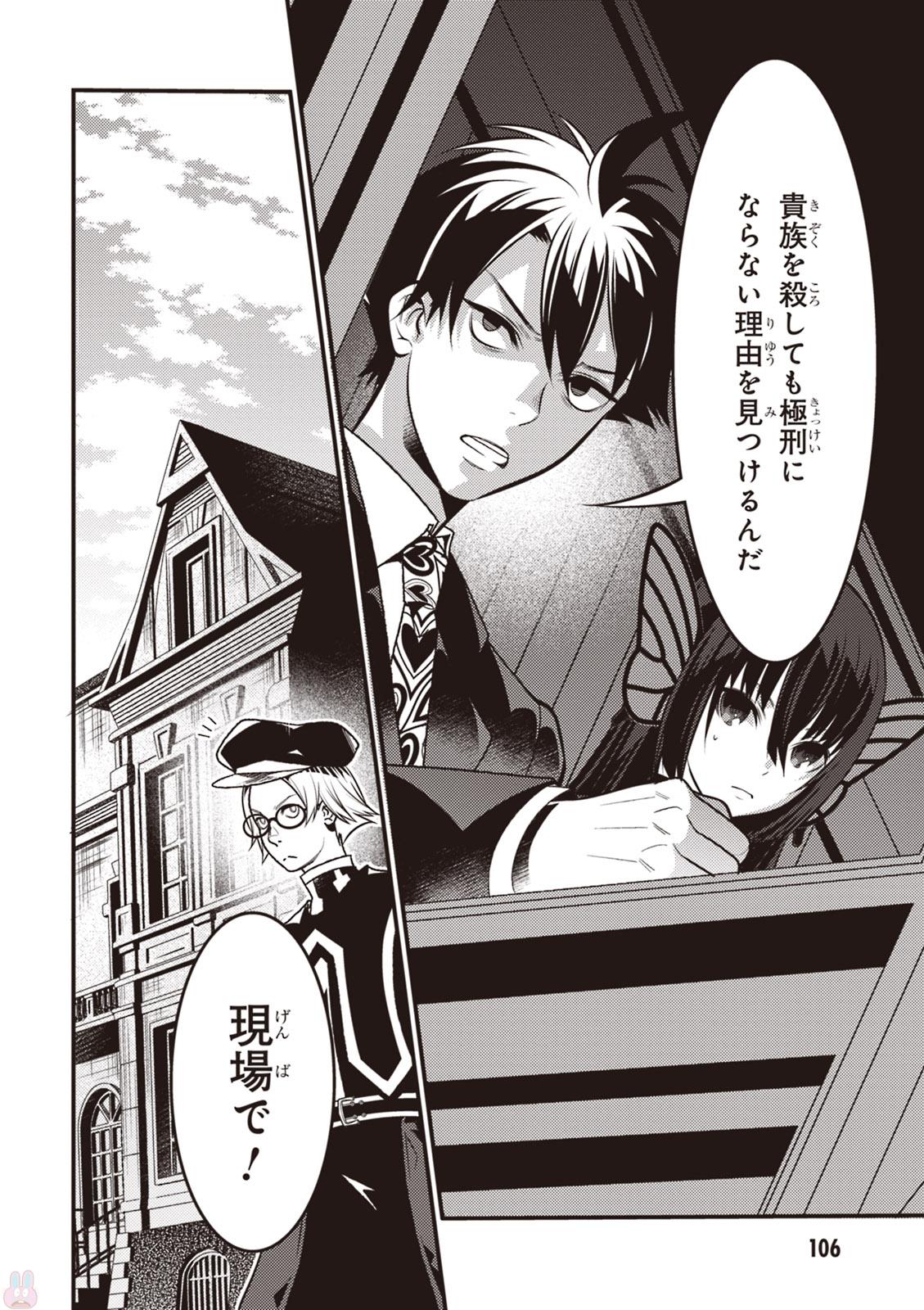 Isekai Houtei: Rebuttal Barrister - Chapter 8 - Page 24