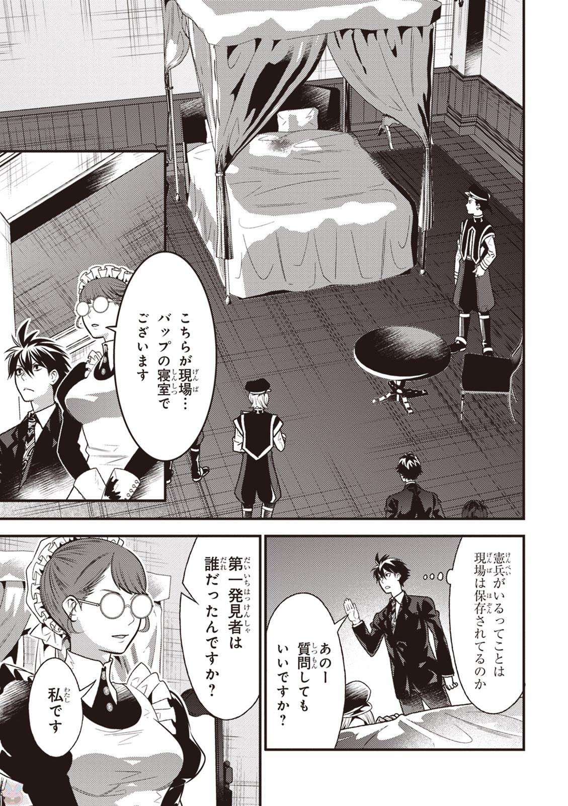 Isekai Houtei: Rebuttal Barrister - Chapter 8 - Page 27