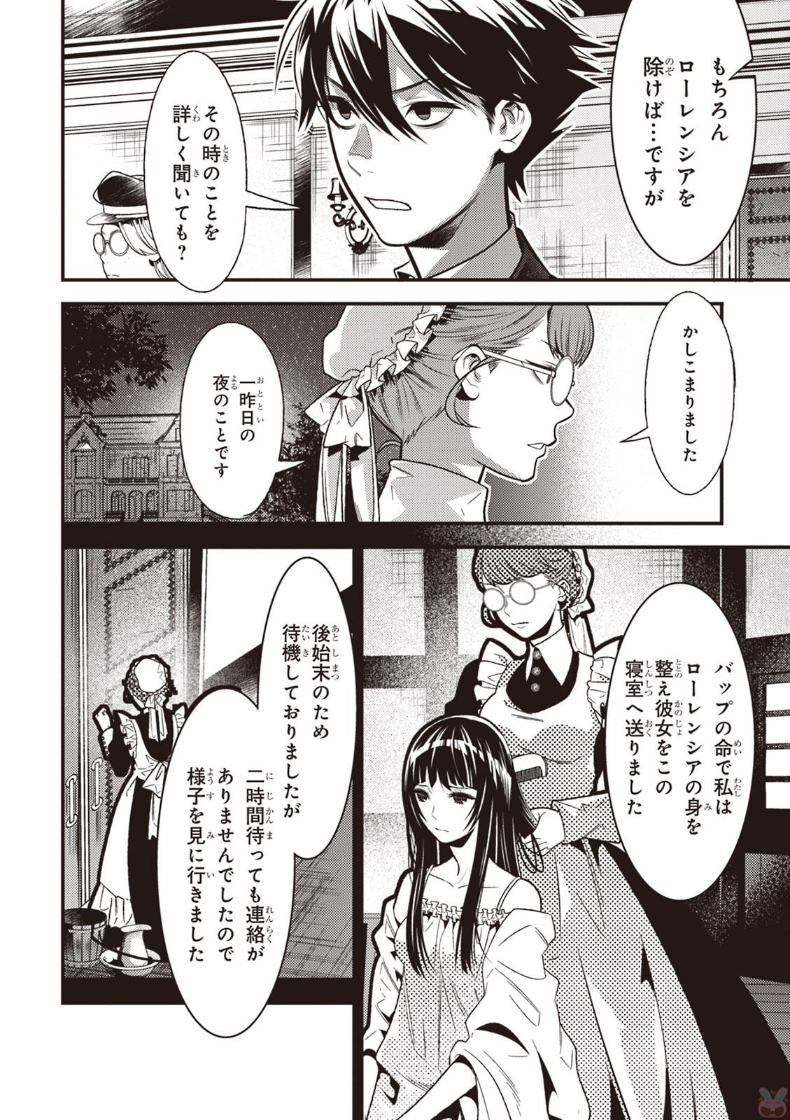 Isekai Houtei: Rebuttal Barrister - Chapter 8 - Page 28