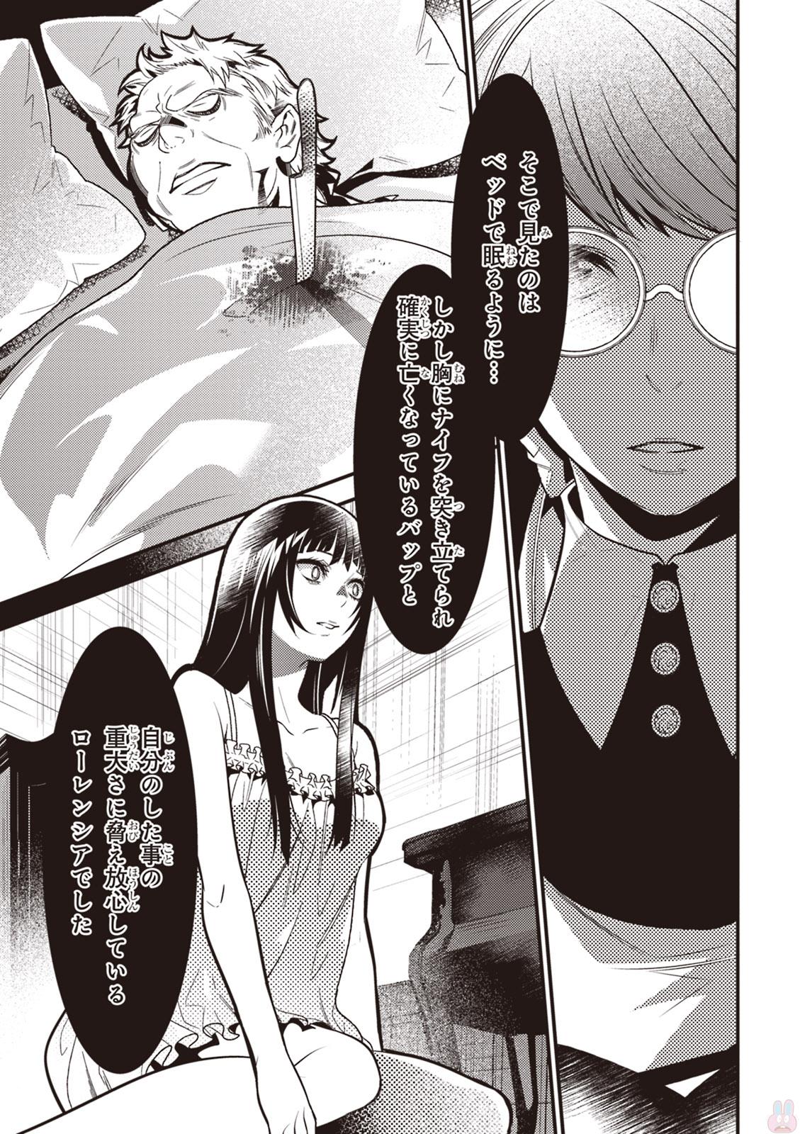 Isekai Houtei: Rebuttal Barrister - Chapter 8 - Page 29