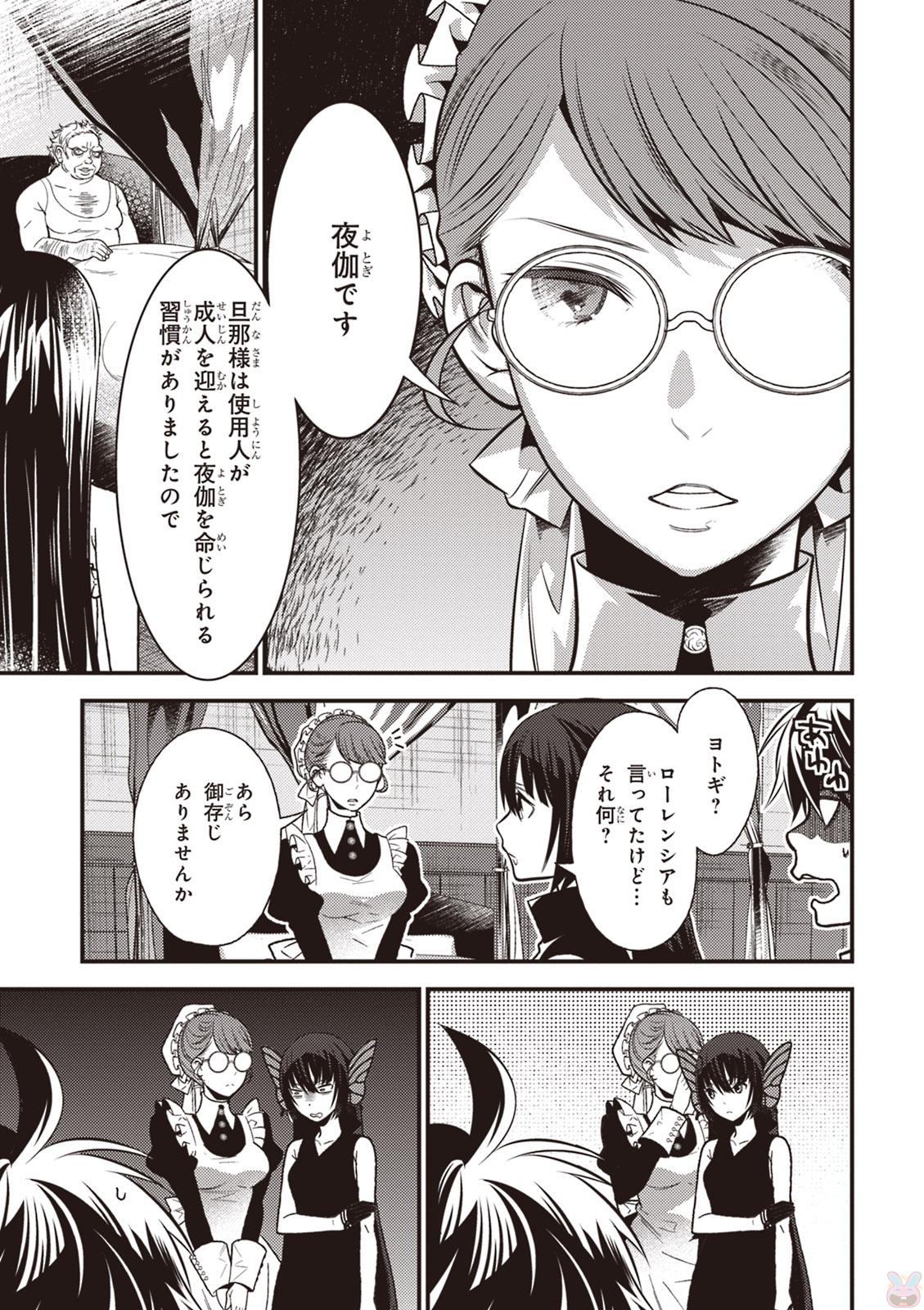 Isekai Houtei: Rebuttal Barrister - Chapter 8 - Page 31