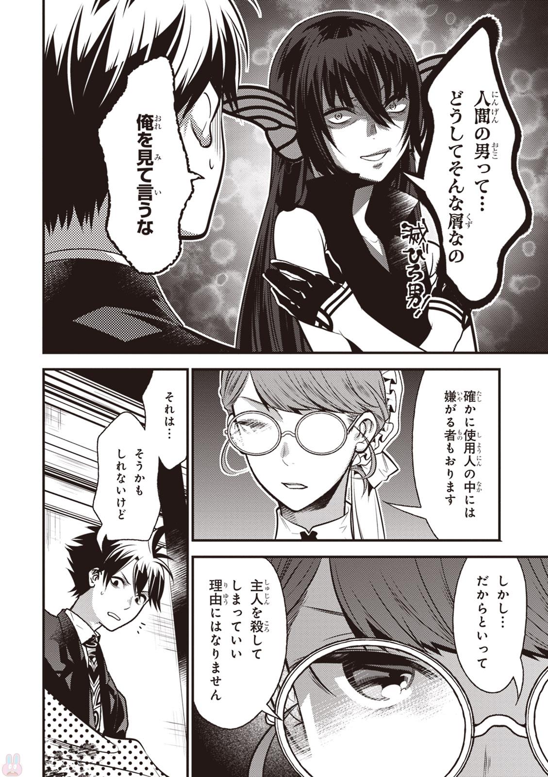 Isekai Houtei: Rebuttal Barrister - Chapter 8 - Page 32