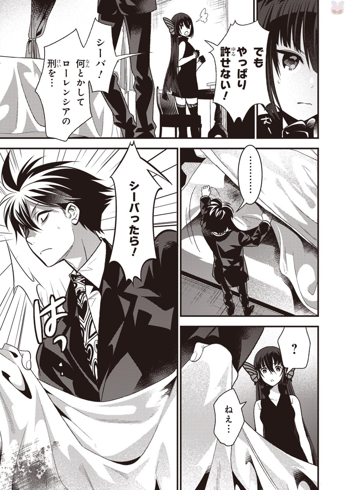 Isekai Houtei: Rebuttal Barrister - Chapter 8 - Page 33