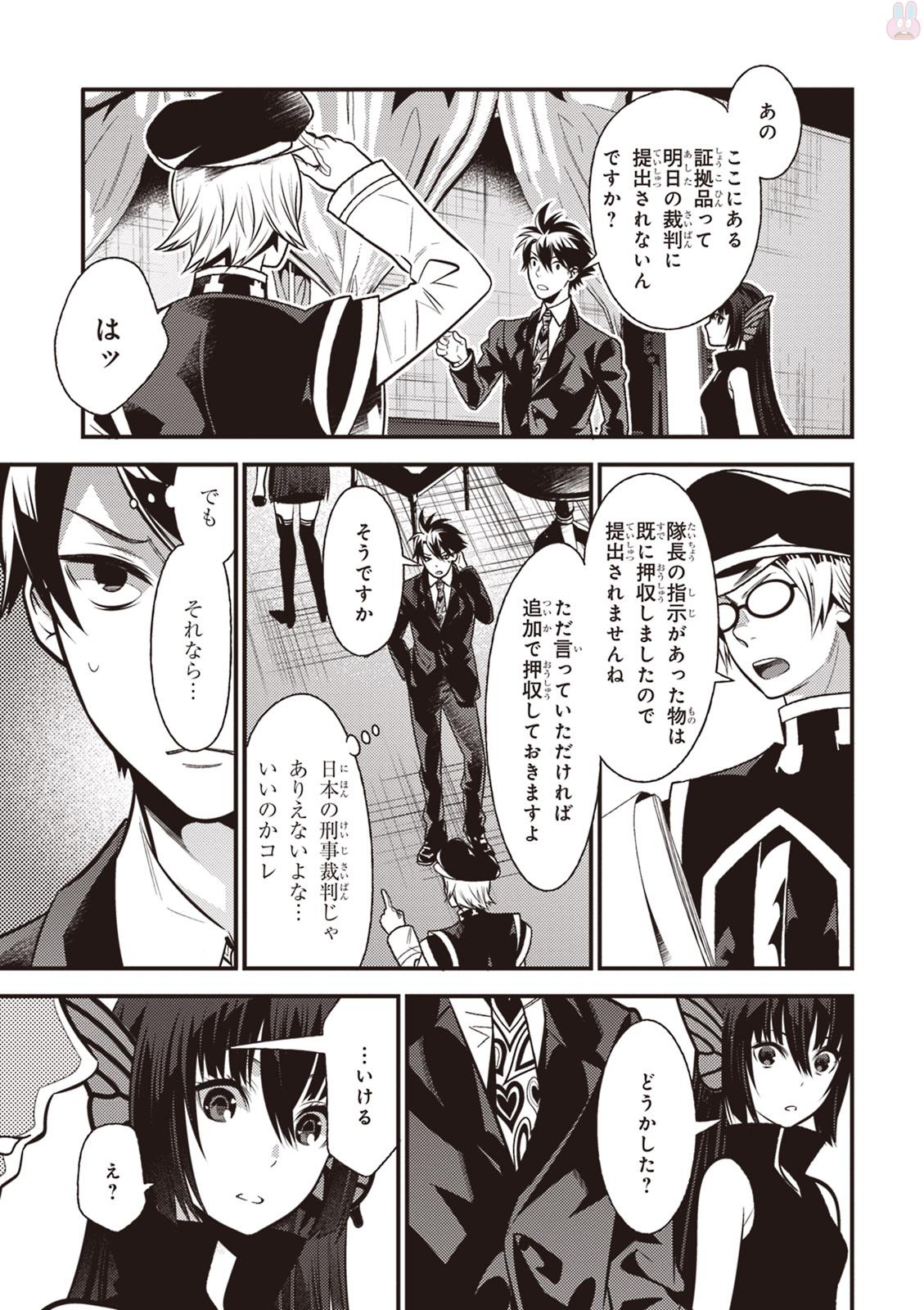 Isekai Houtei: Rebuttal Barrister - Chapter 8 - Page 35