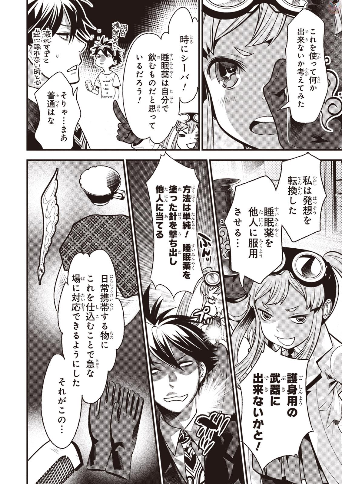 Isekai Houtei: Rebuttal Barrister - Chapter 8 - Page 4