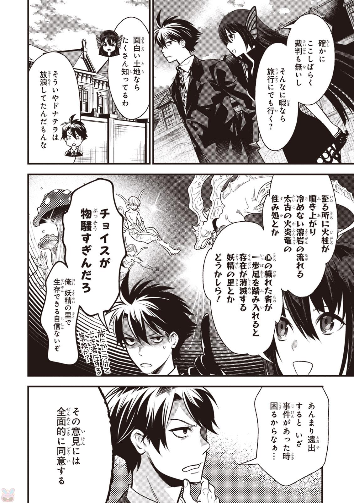 Isekai Houtei: Rebuttal Barrister - Chapter 8 - Page 8