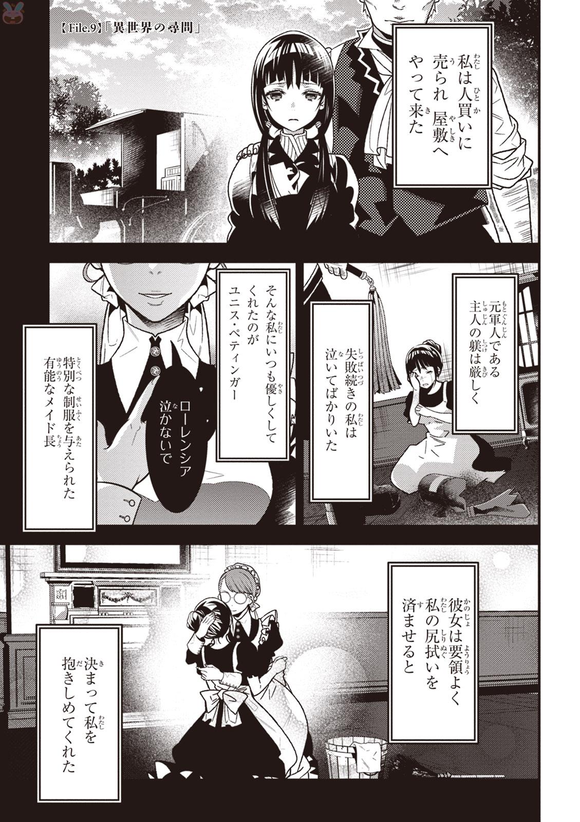 Isekai Houtei: Rebuttal Barrister - Chapter 9 - Page 1