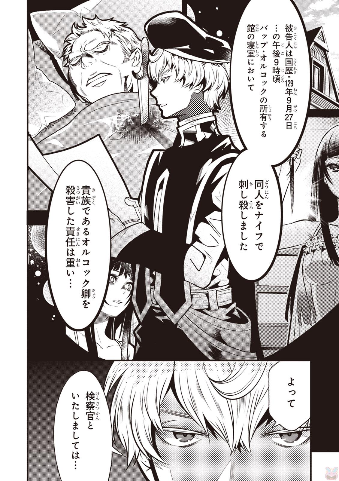 Isekai Houtei: Rebuttal Barrister - Chapter 9 - Page 10