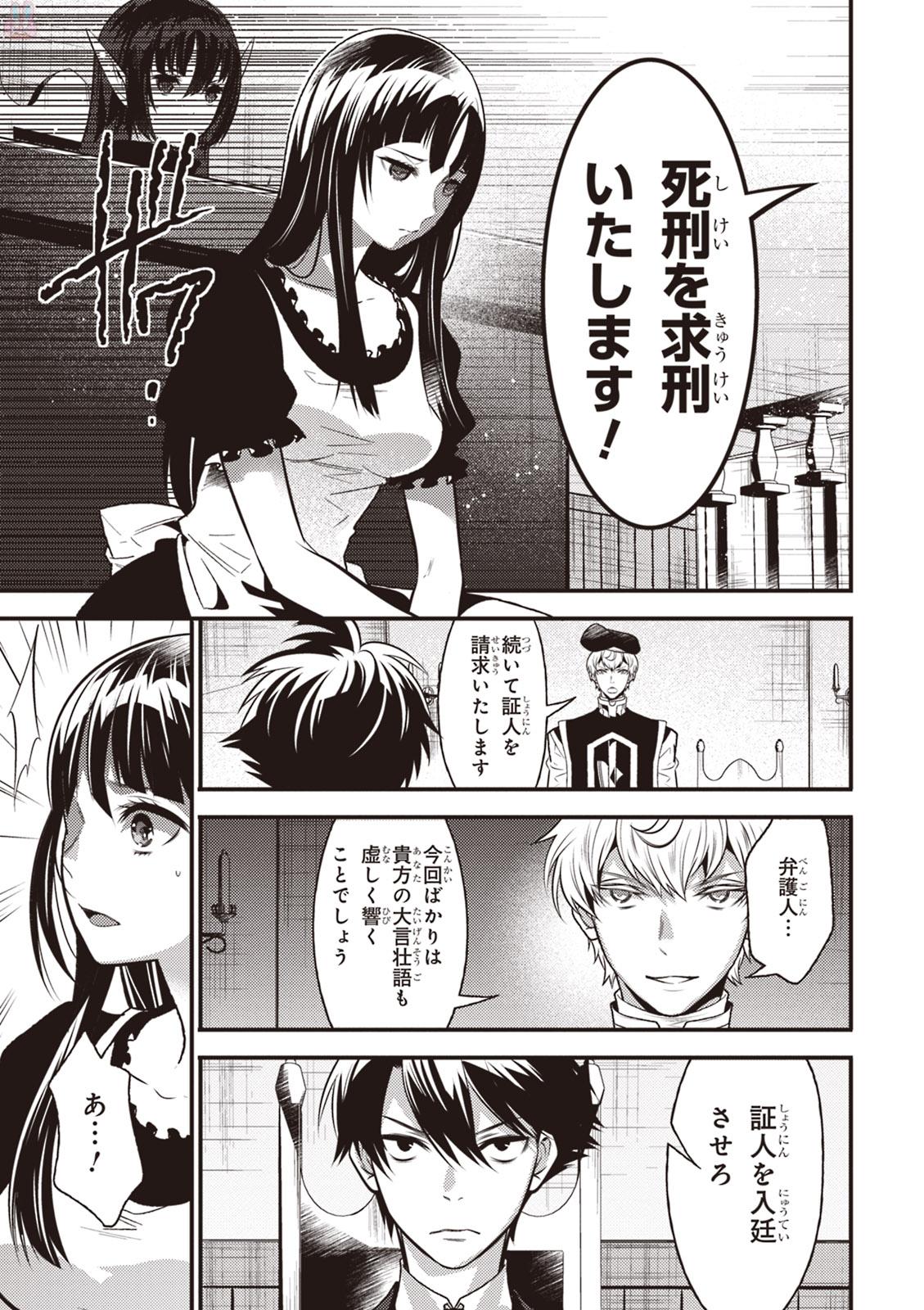 Isekai Houtei: Rebuttal Barrister - Chapter 9 - Page 11