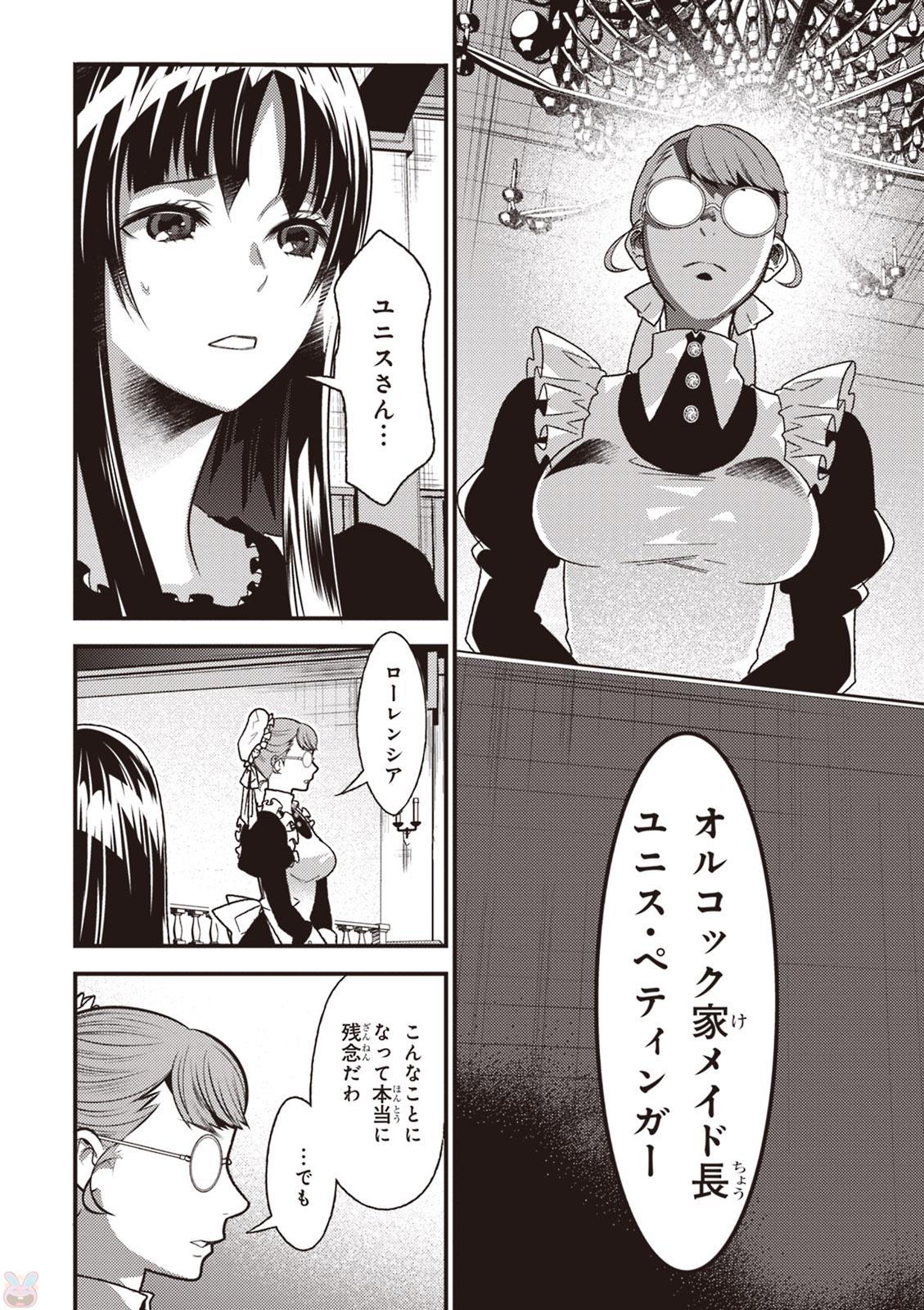 Isekai Houtei: Rebuttal Barrister - Chapter 9 - Page 12