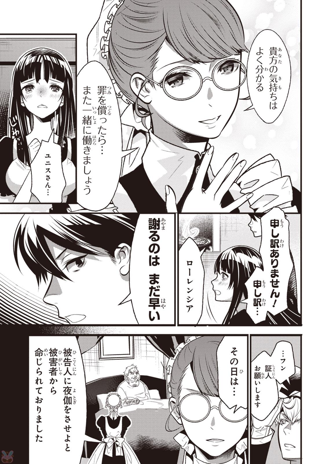 Isekai Houtei: Rebuttal Barrister - Chapter 9 - Page 13