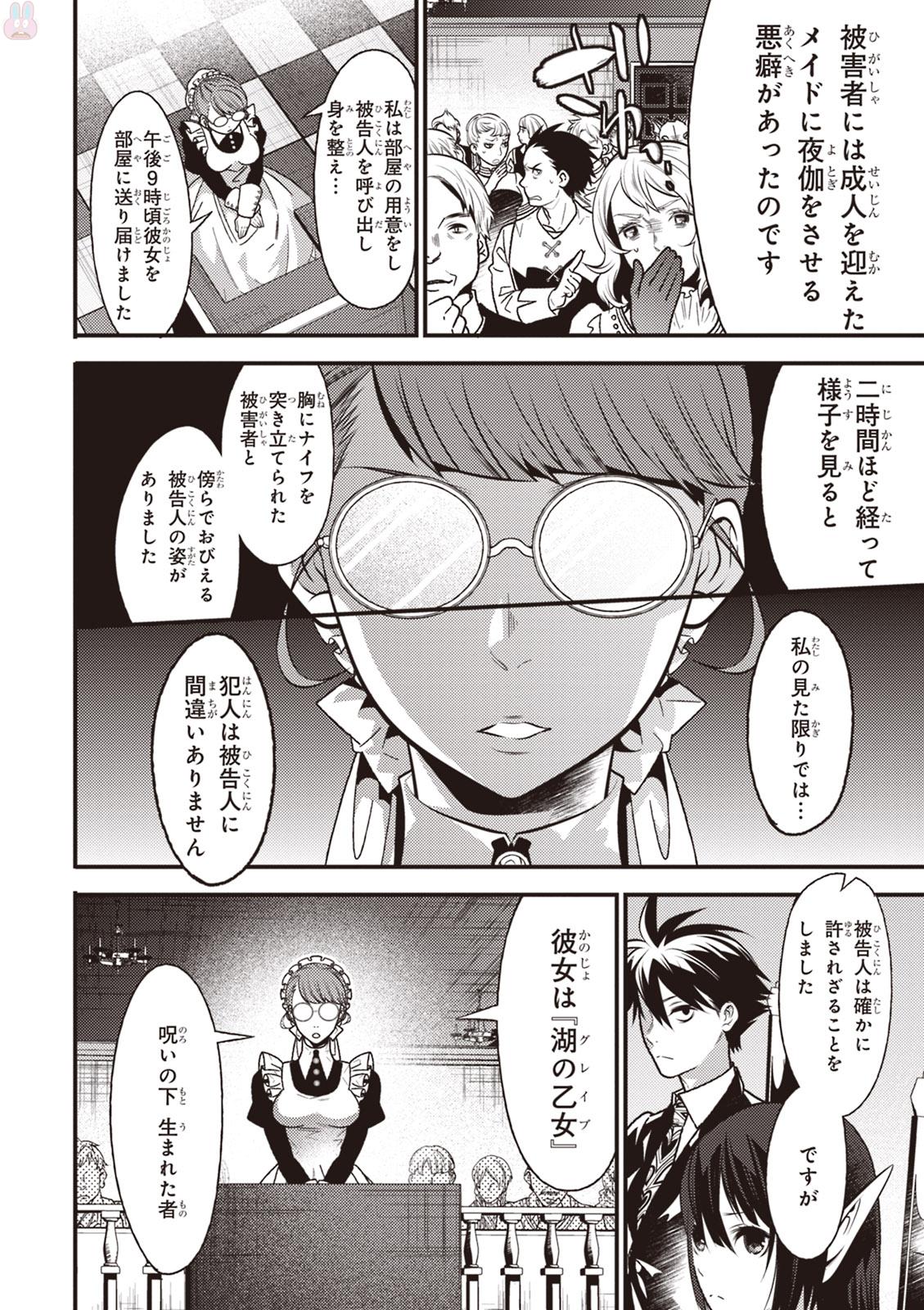 Isekai Houtei: Rebuttal Barrister - Chapter 9 - Page 14