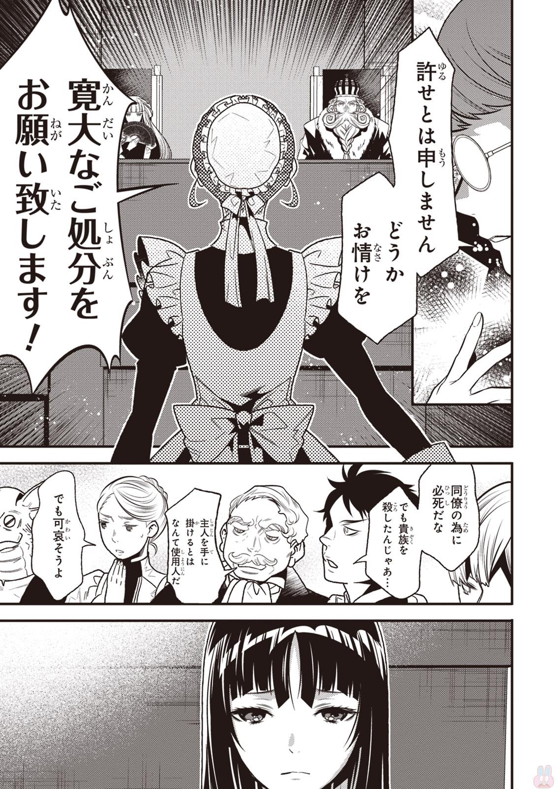 Isekai Houtei: Rebuttal Barrister - Chapter 9 - Page 15