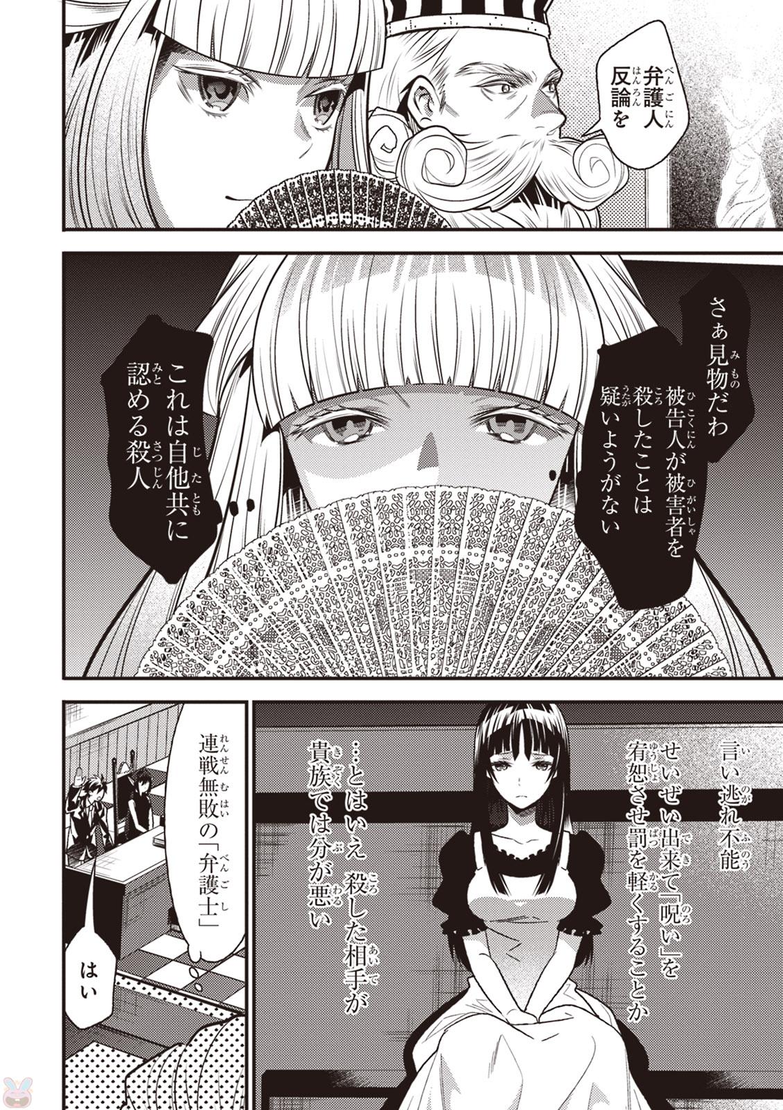 Isekai Houtei: Rebuttal Barrister - Chapter 9 - Page 16