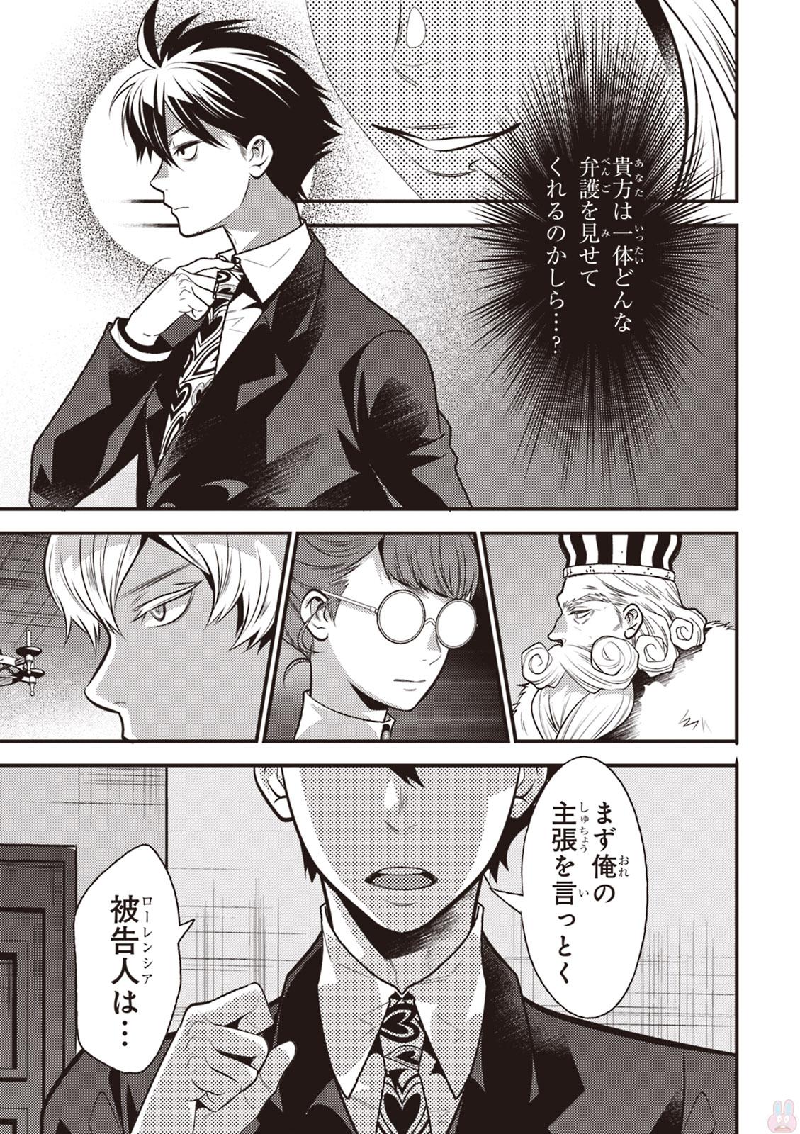 Isekai Houtei: Rebuttal Barrister - Chapter 9 - Page 17