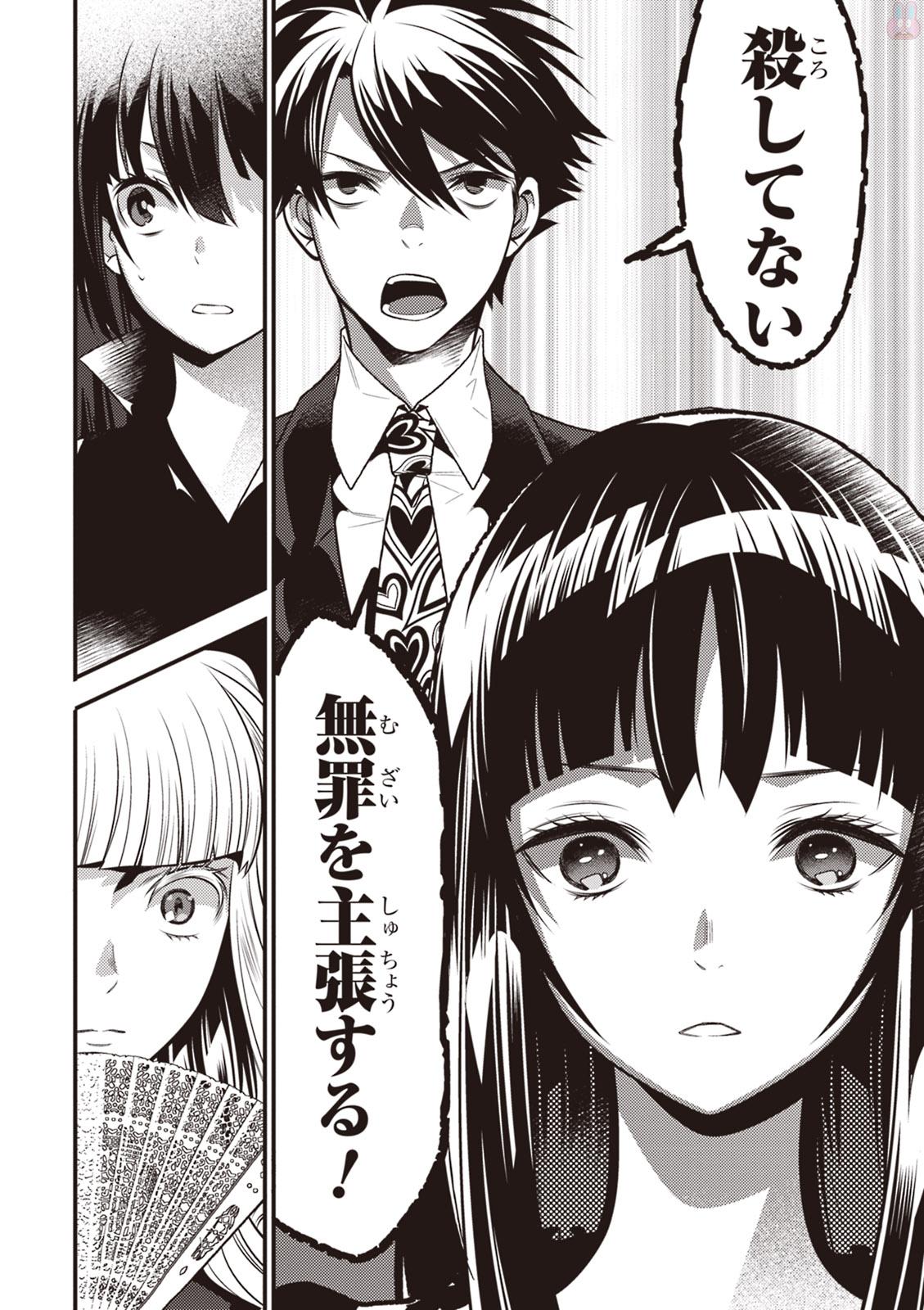 Isekai Houtei: Rebuttal Barrister - Chapter 9 - Page 18