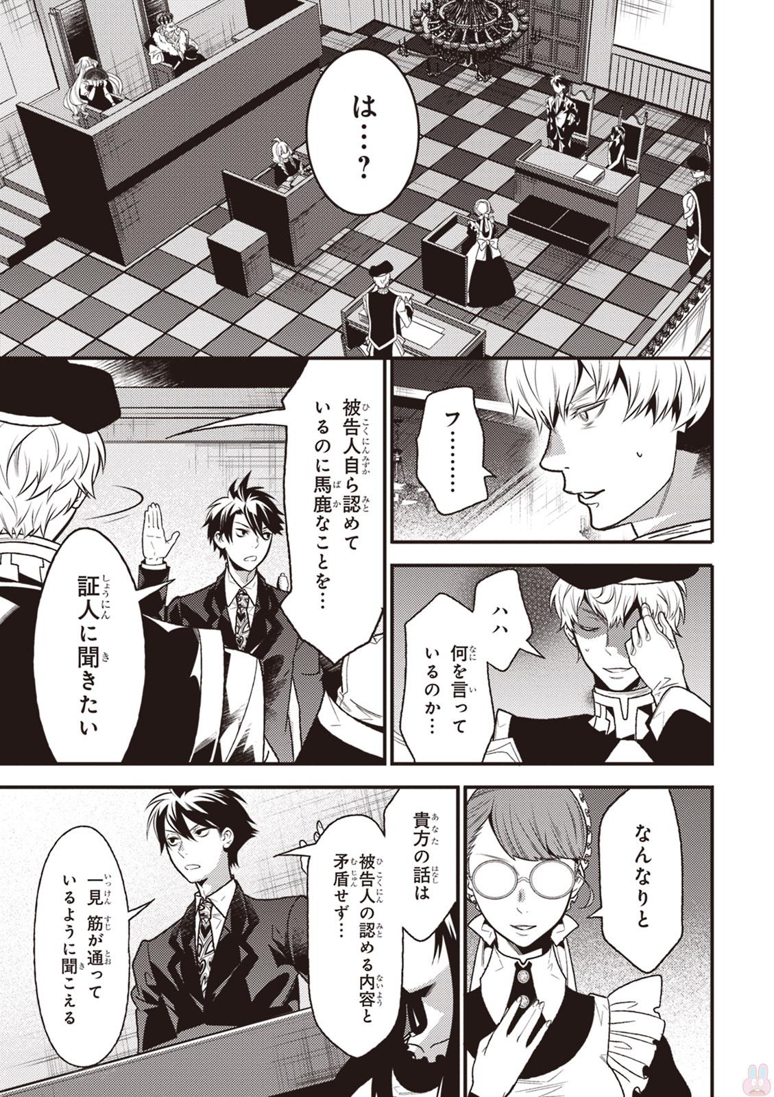 Isekai Houtei: Rebuttal Barrister - Chapter 9 - Page 19