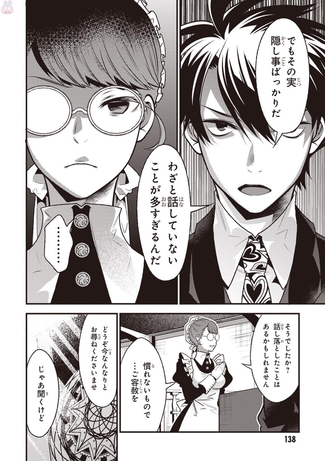 Isekai Houtei: Rebuttal Barrister - Chapter 9 - Page 20