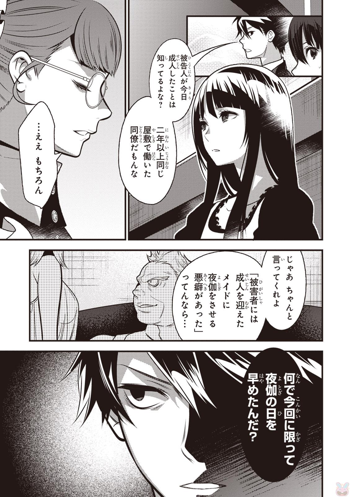 Isekai Houtei: Rebuttal Barrister - Chapter 9 - Page 21