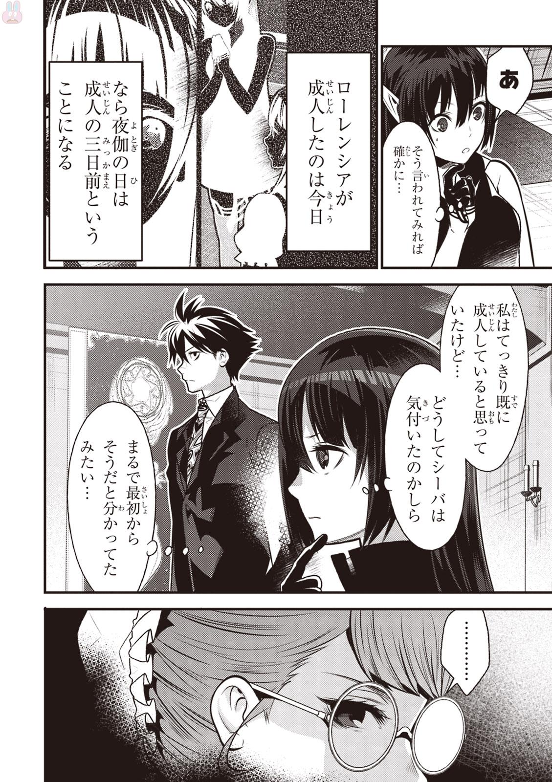 Isekai Houtei: Rebuttal Barrister - Chapter 9 - Page 22